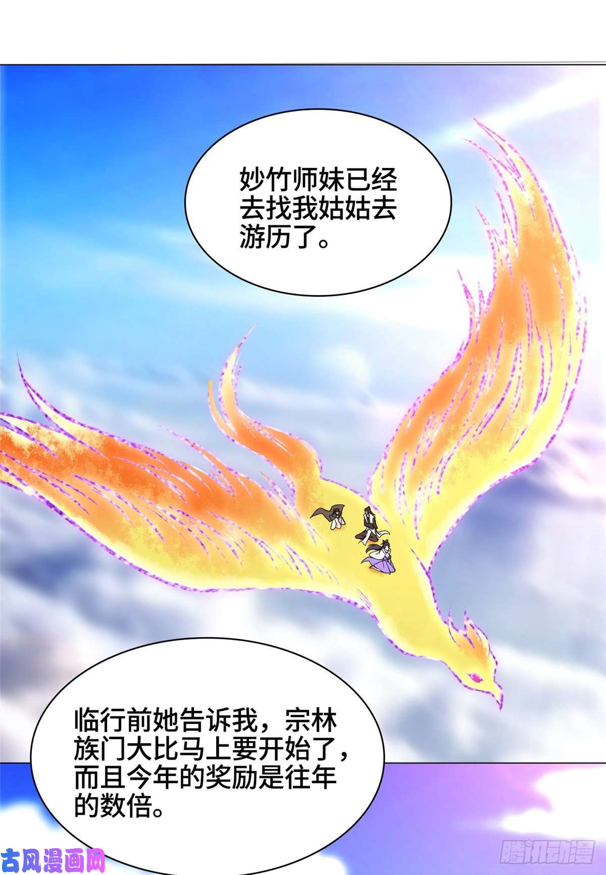 牧龙师53 祝门有丧