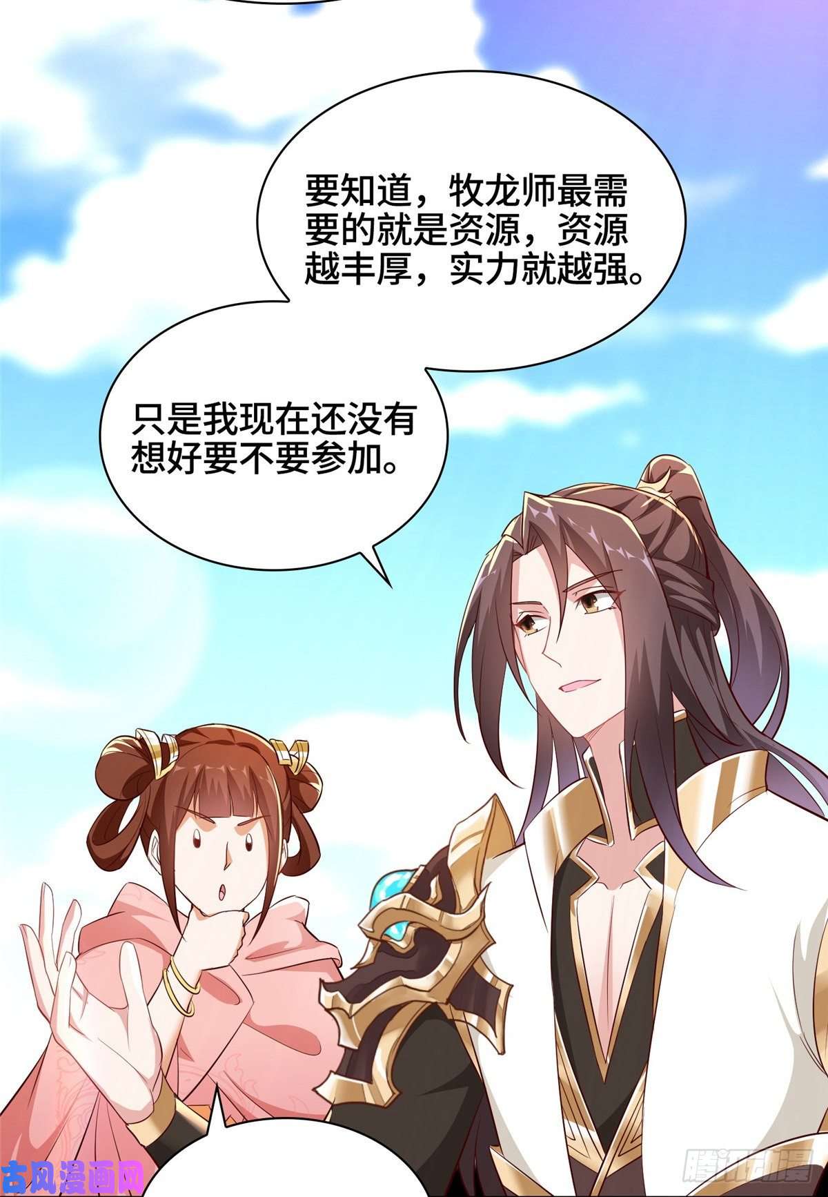 牧龙师53 祝门有丧