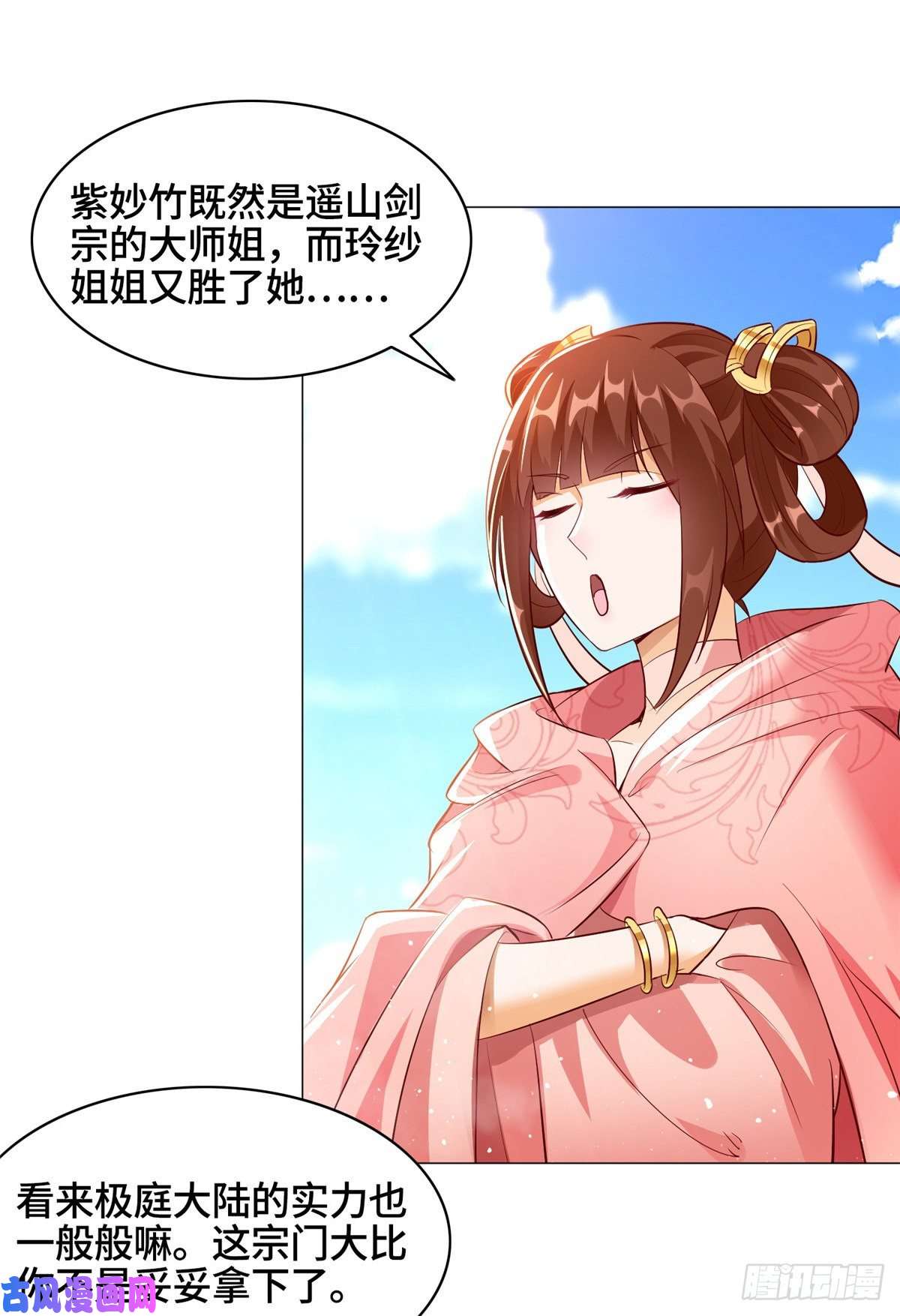 牧龙师53 祝门有丧