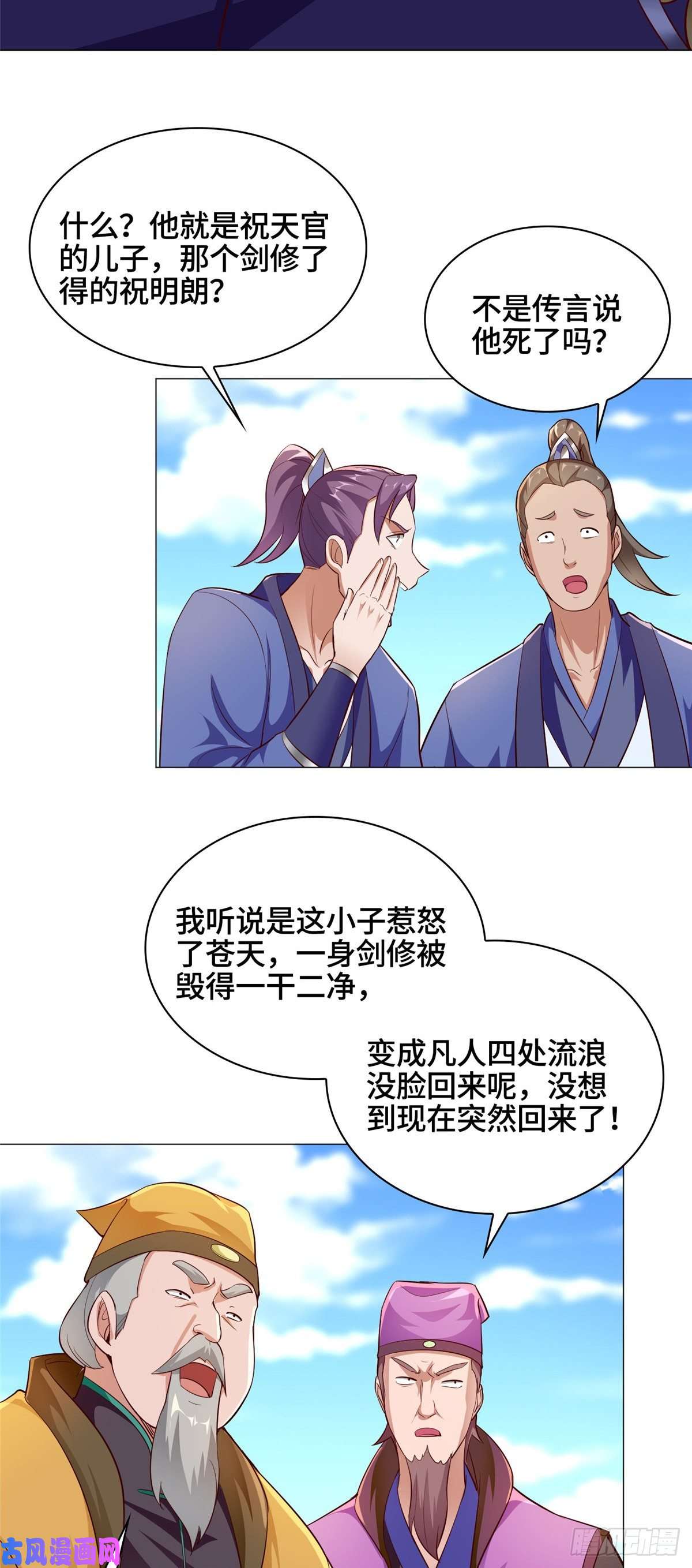 牧龙师54 霸气侧漏的祝明朗
