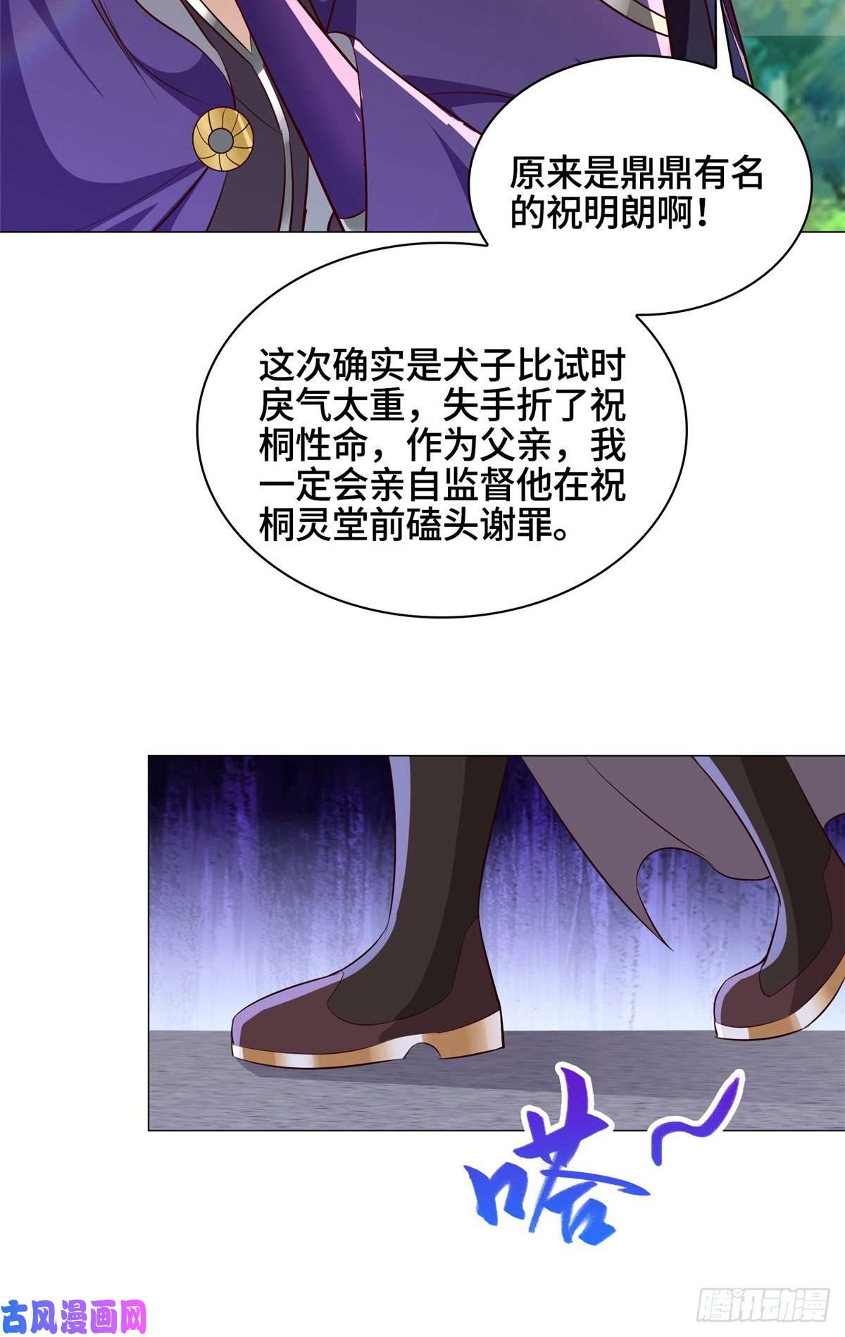 牧龙师54 霸气侧漏的祝明朗