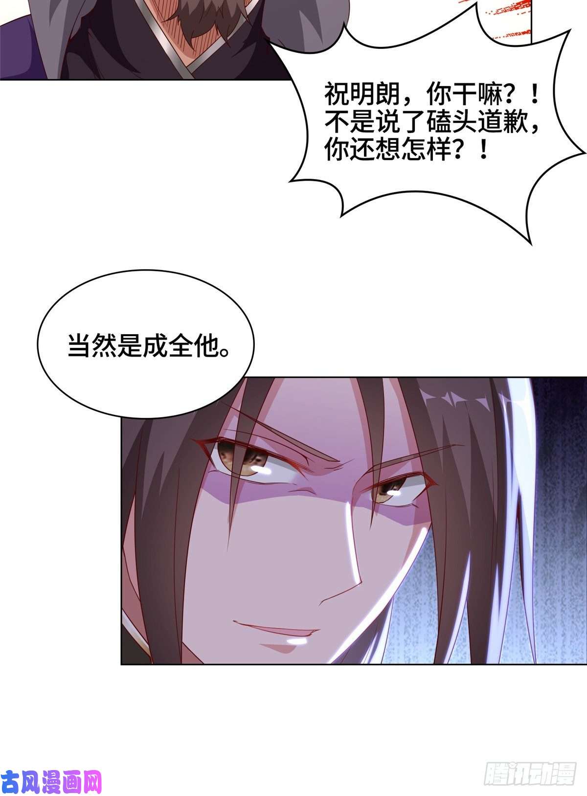 牧龙师54 霸气侧漏的祝明朗