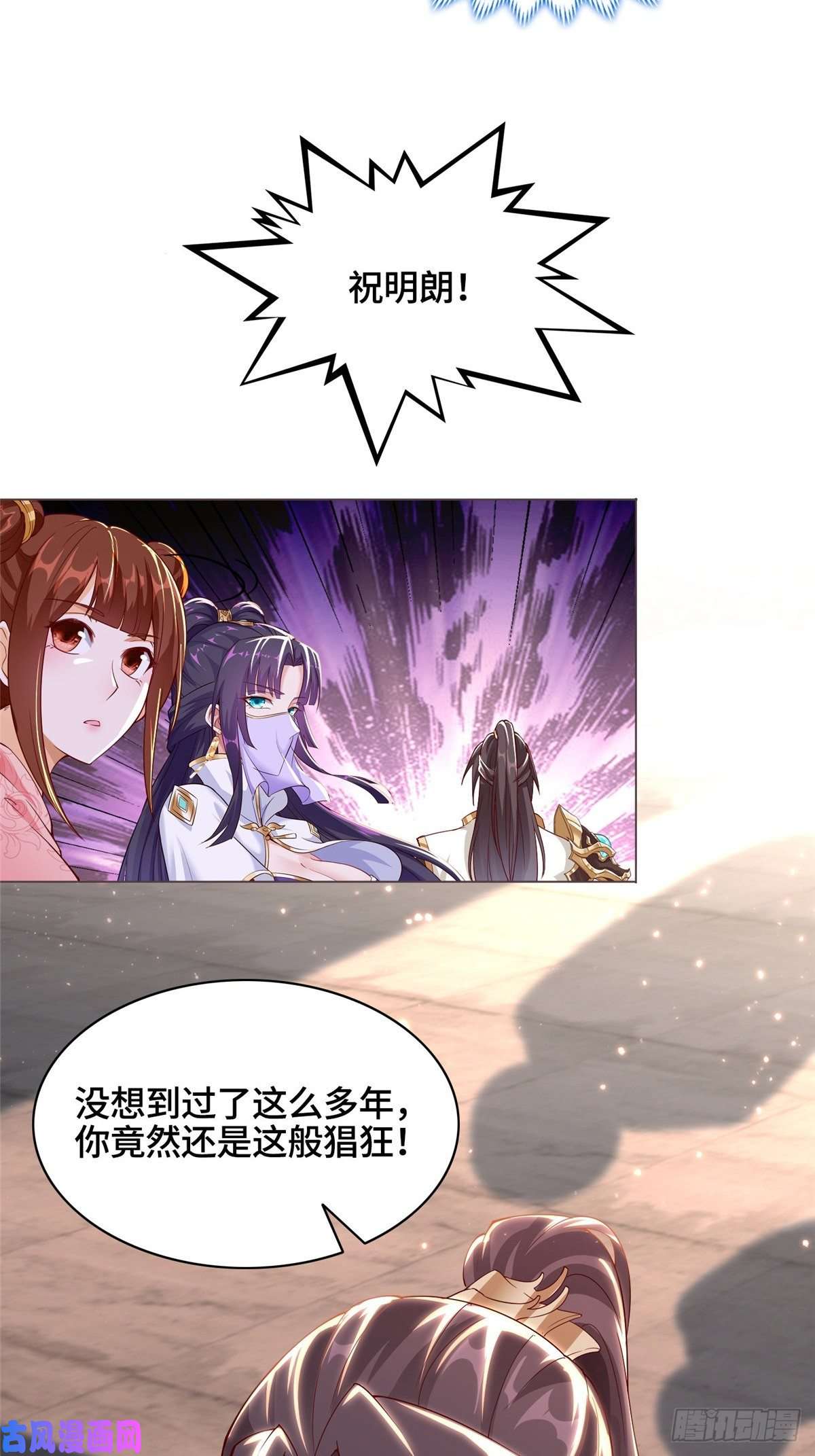 牧龙师54 霸气侧漏的祝明朗