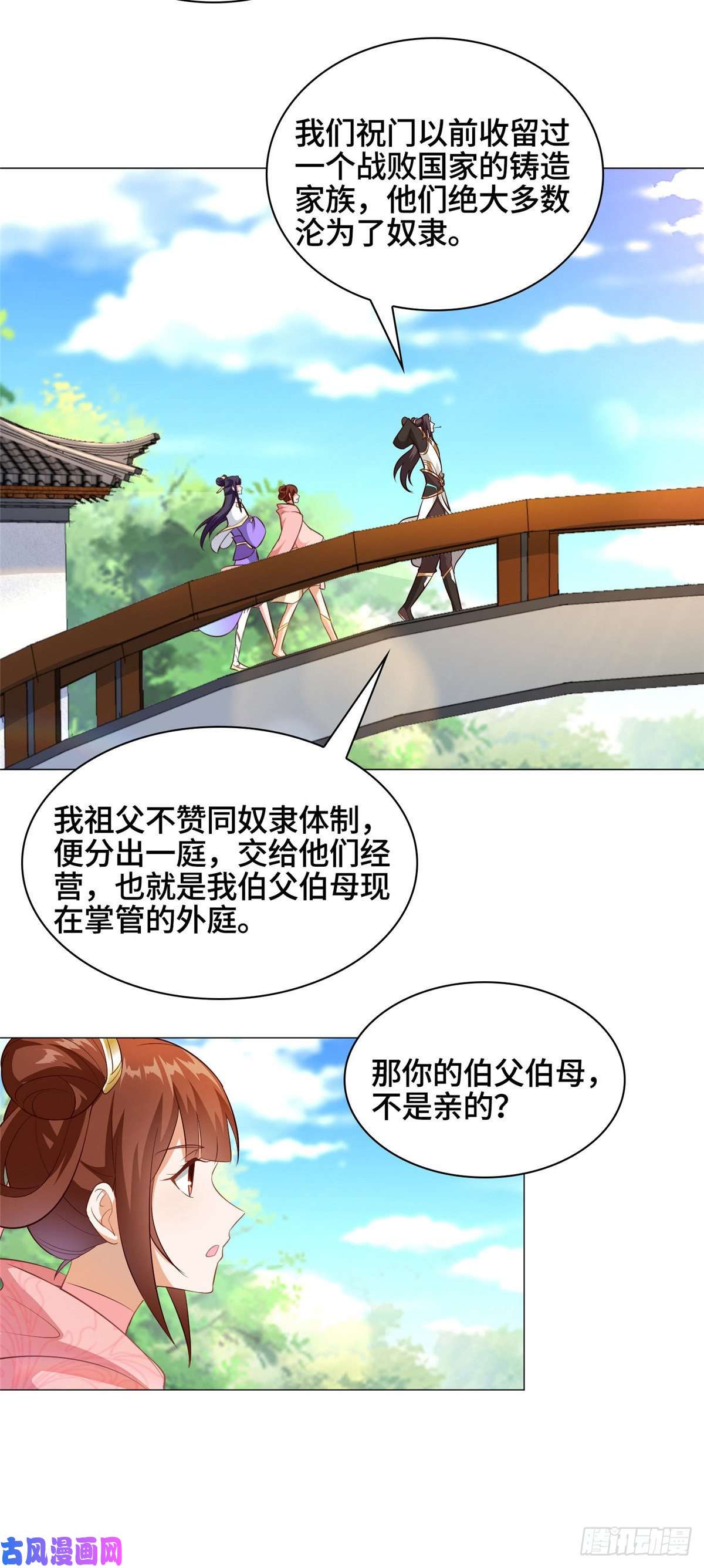 牧龙师55 祝天官