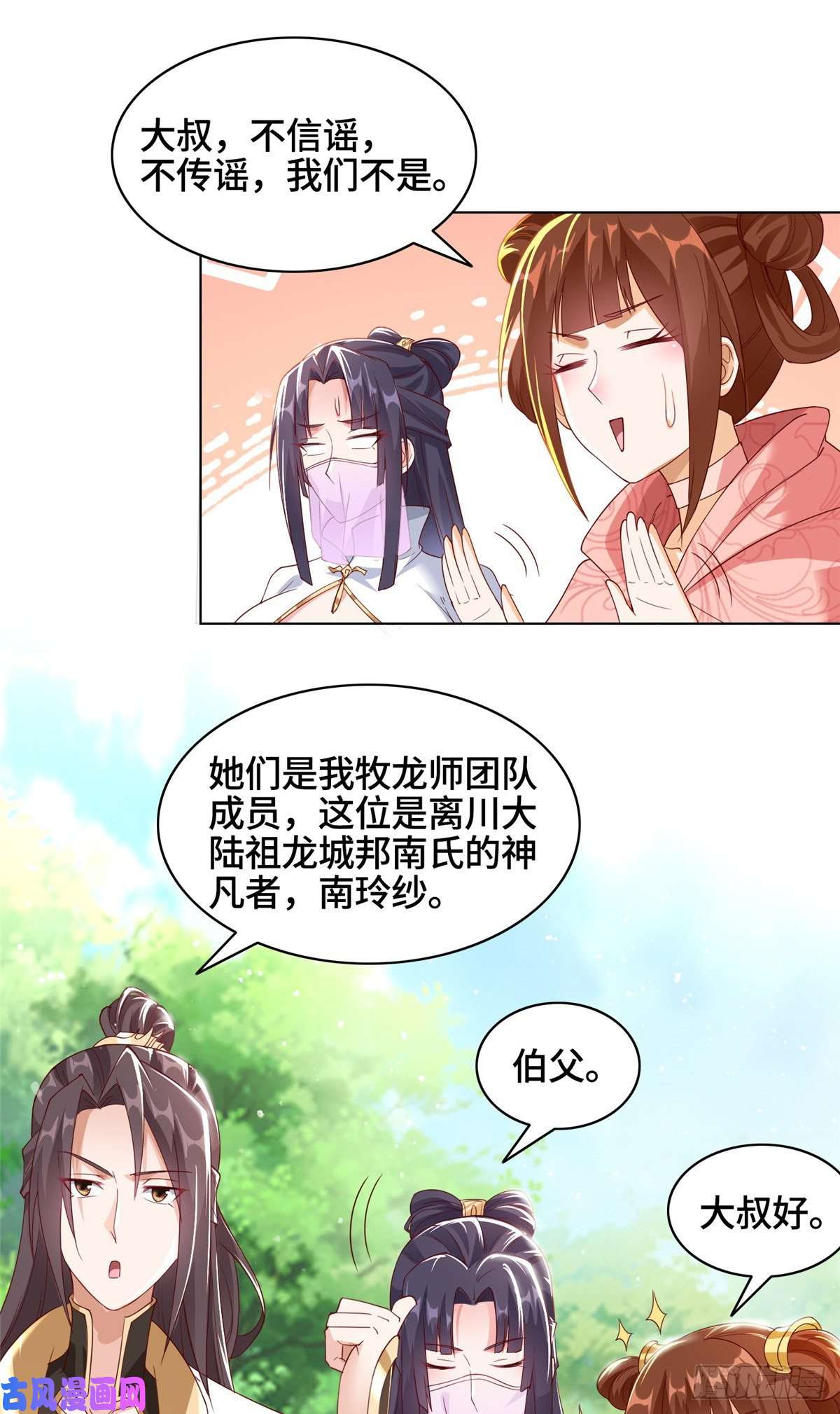 牧龙师55 祝天官