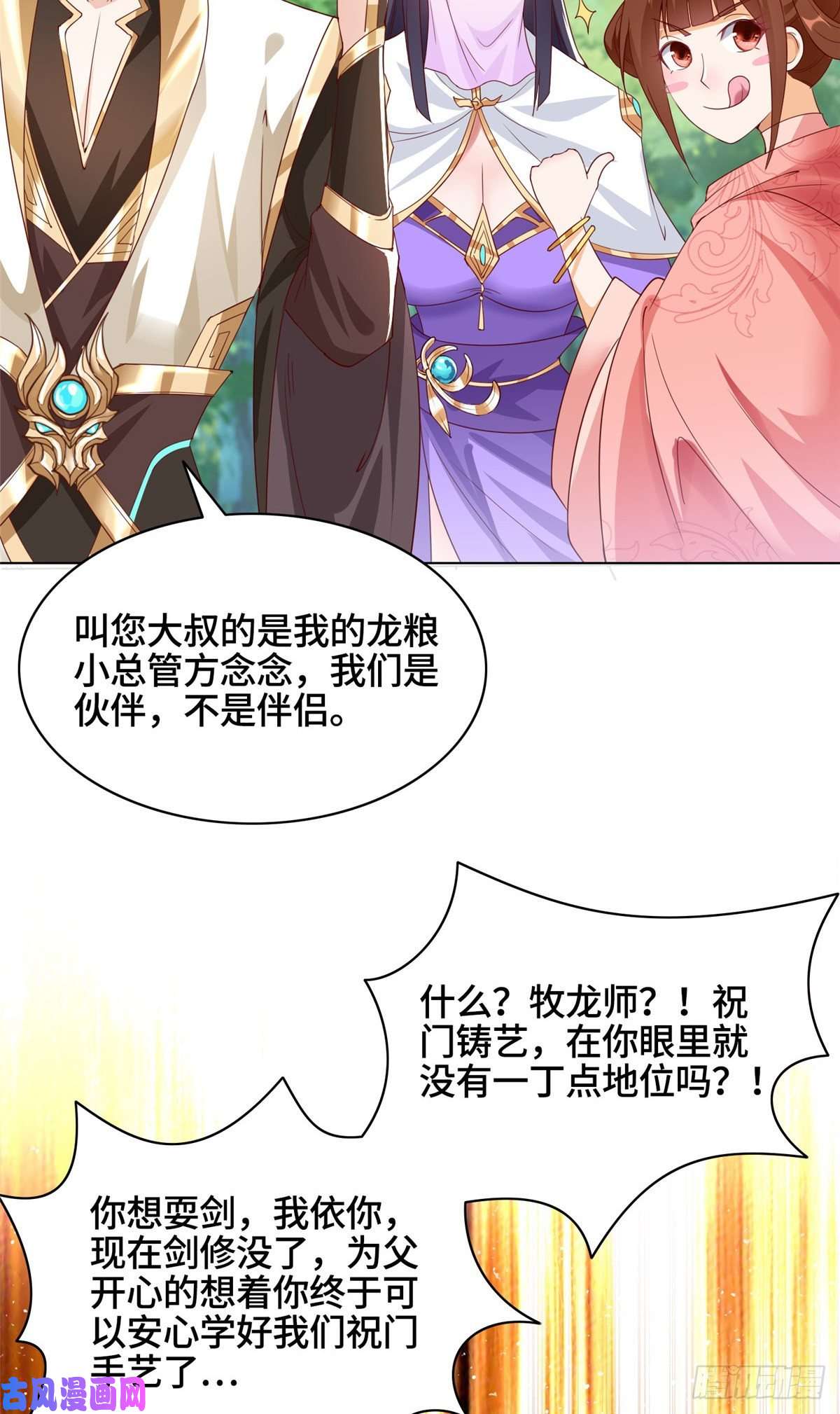 牧龙师55 祝天官