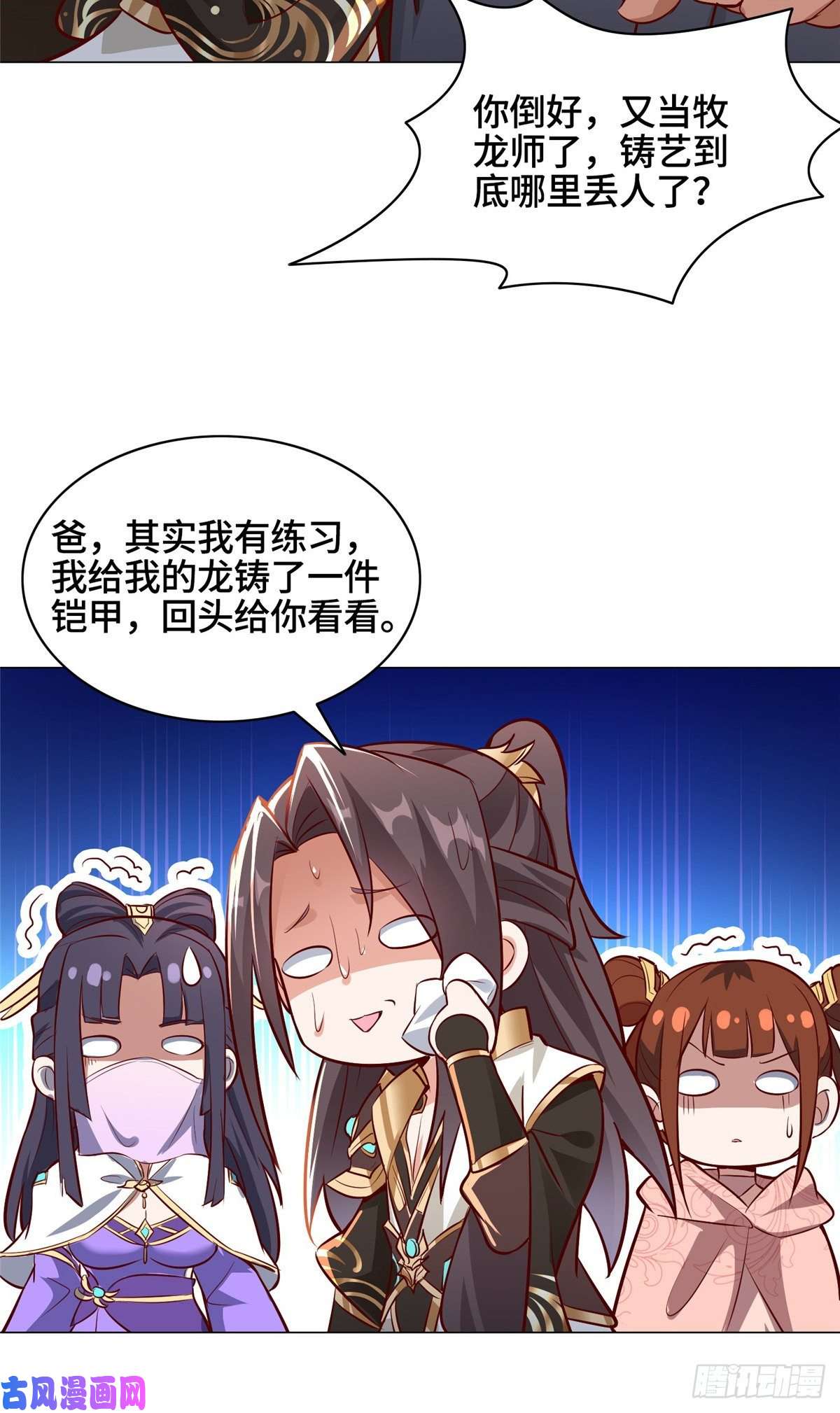 牧龙师55 祝天官