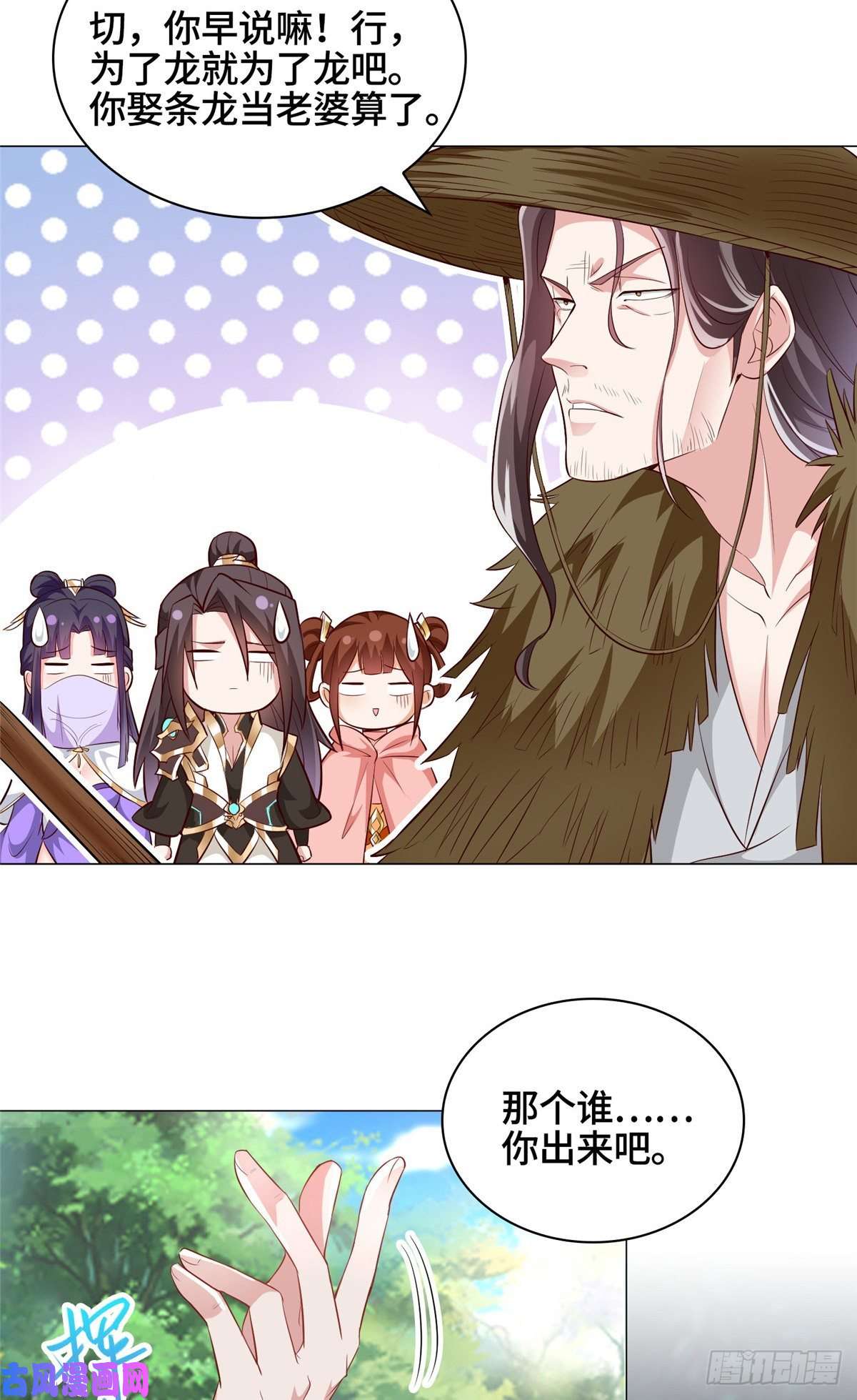 牧龙师55 祝天官