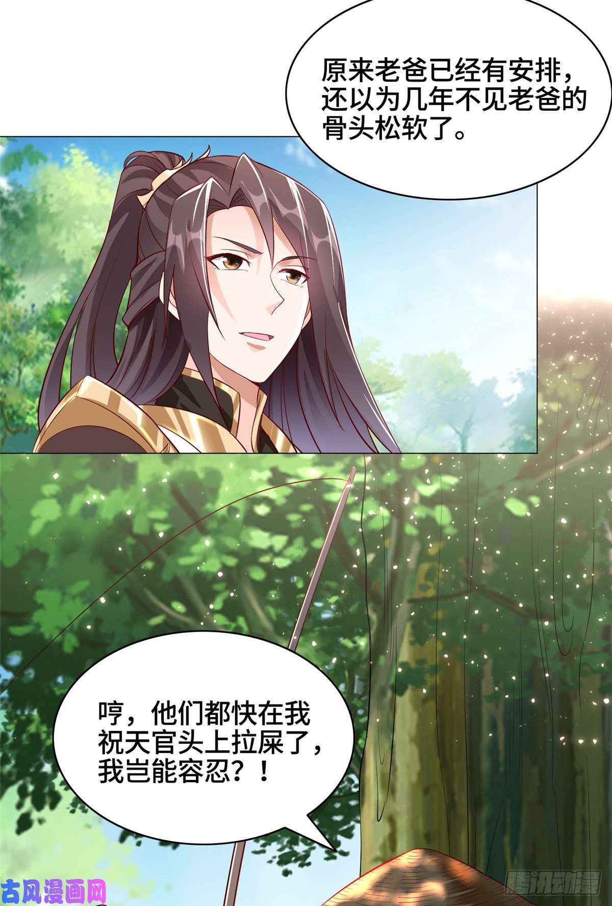 牧龙师55 祝天官