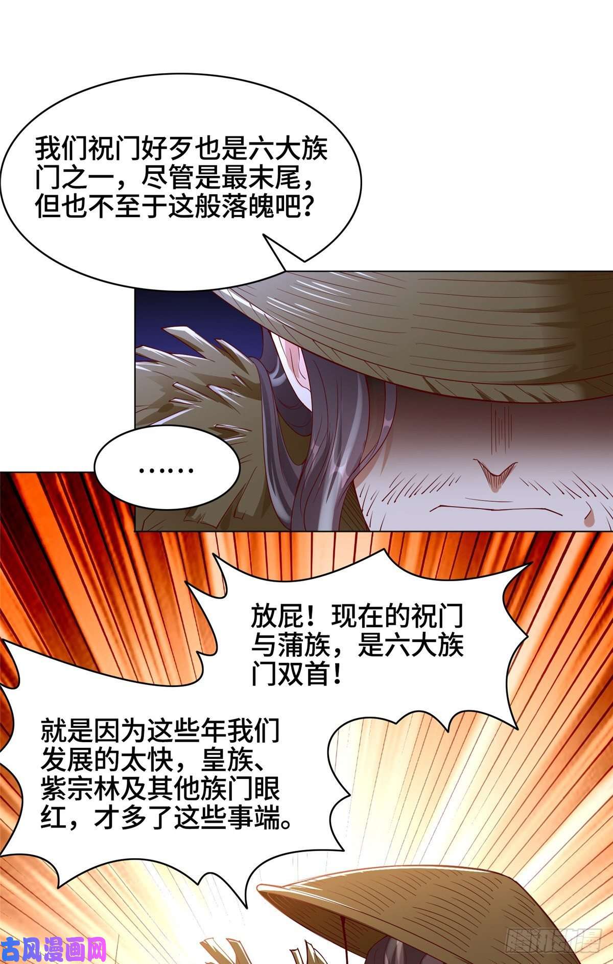 牧龙师55 祝天官