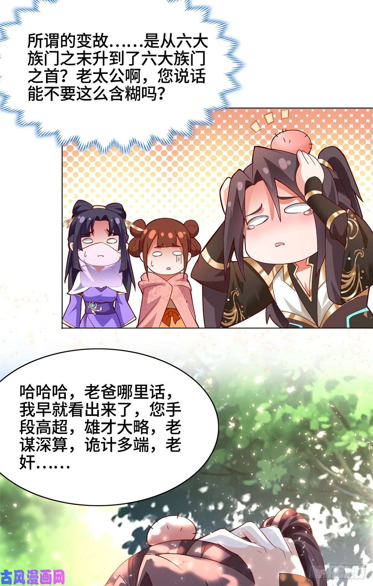 牧龙师55 祝天官