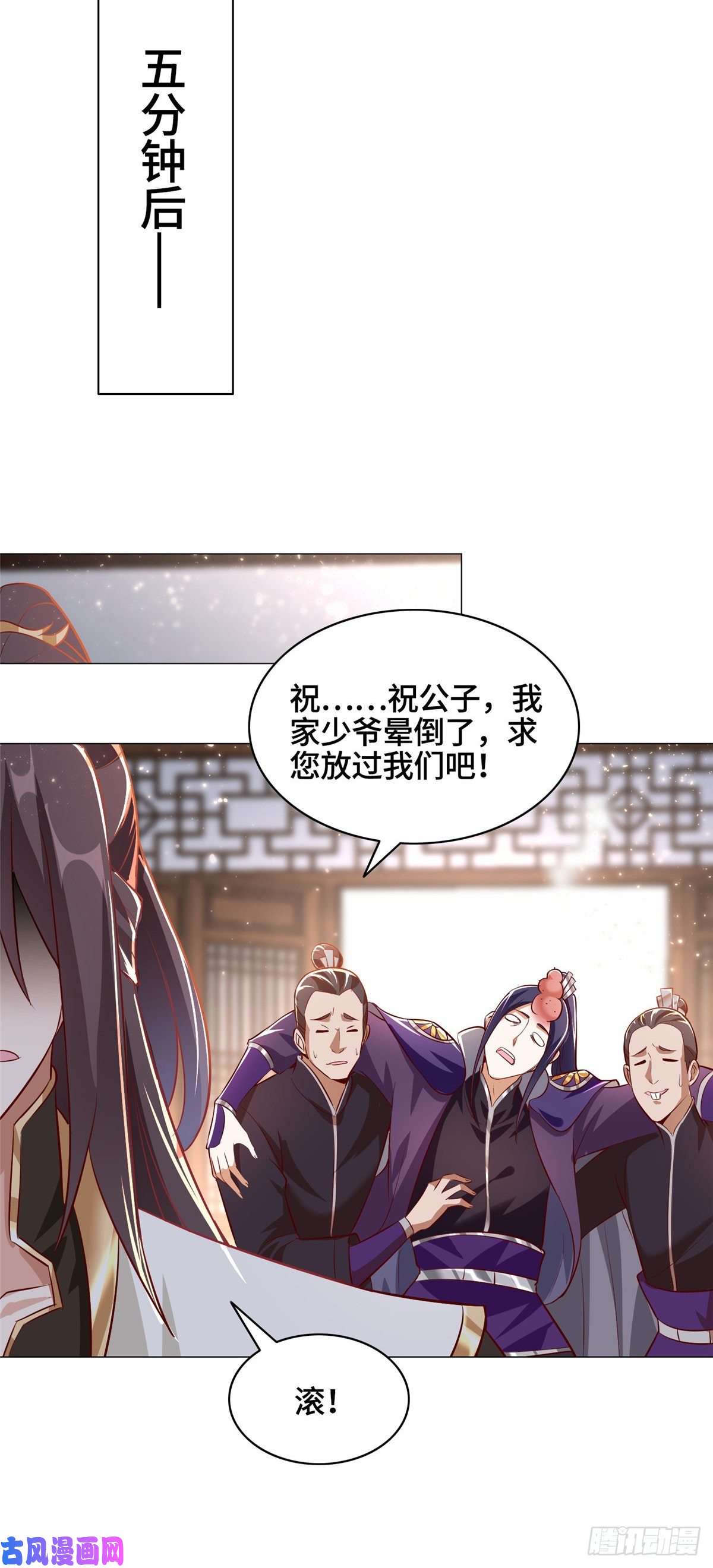 牧龙师55 祝天官