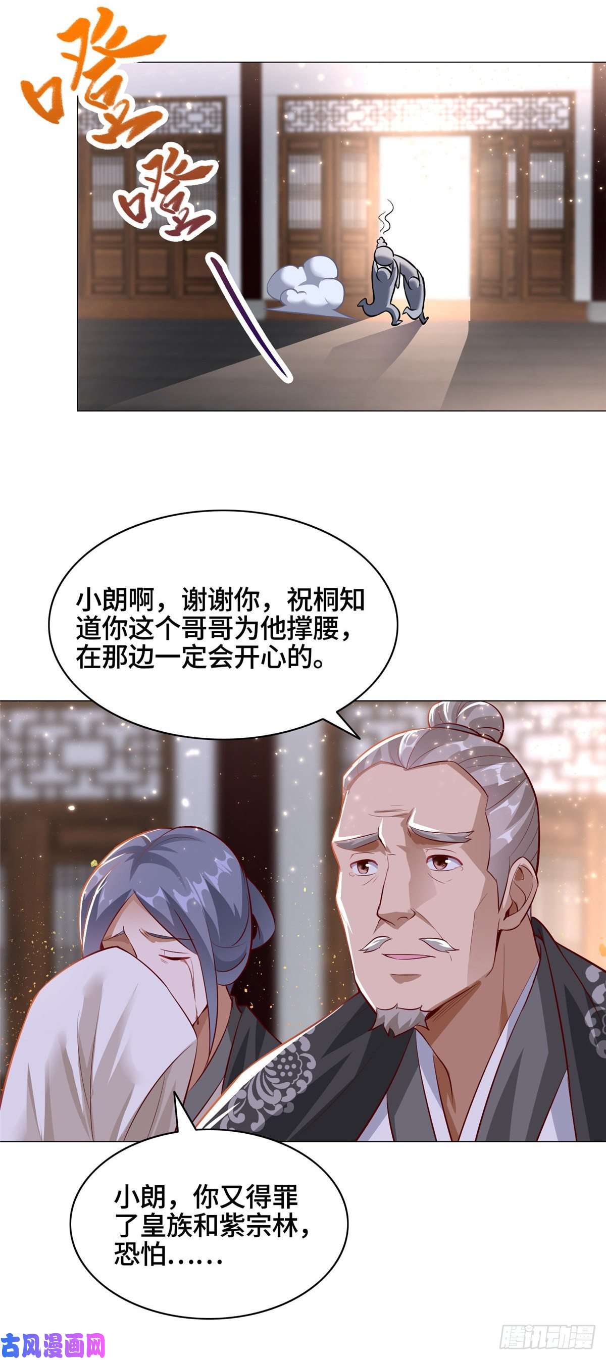 牧龙师55 祝天官