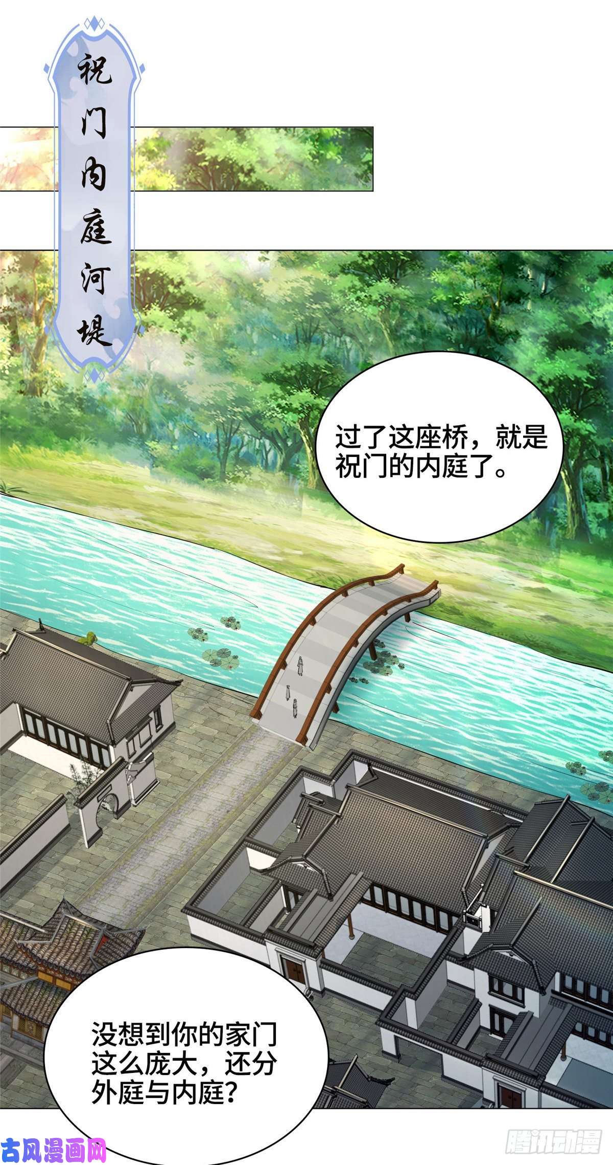 牧龙师55 祝天官