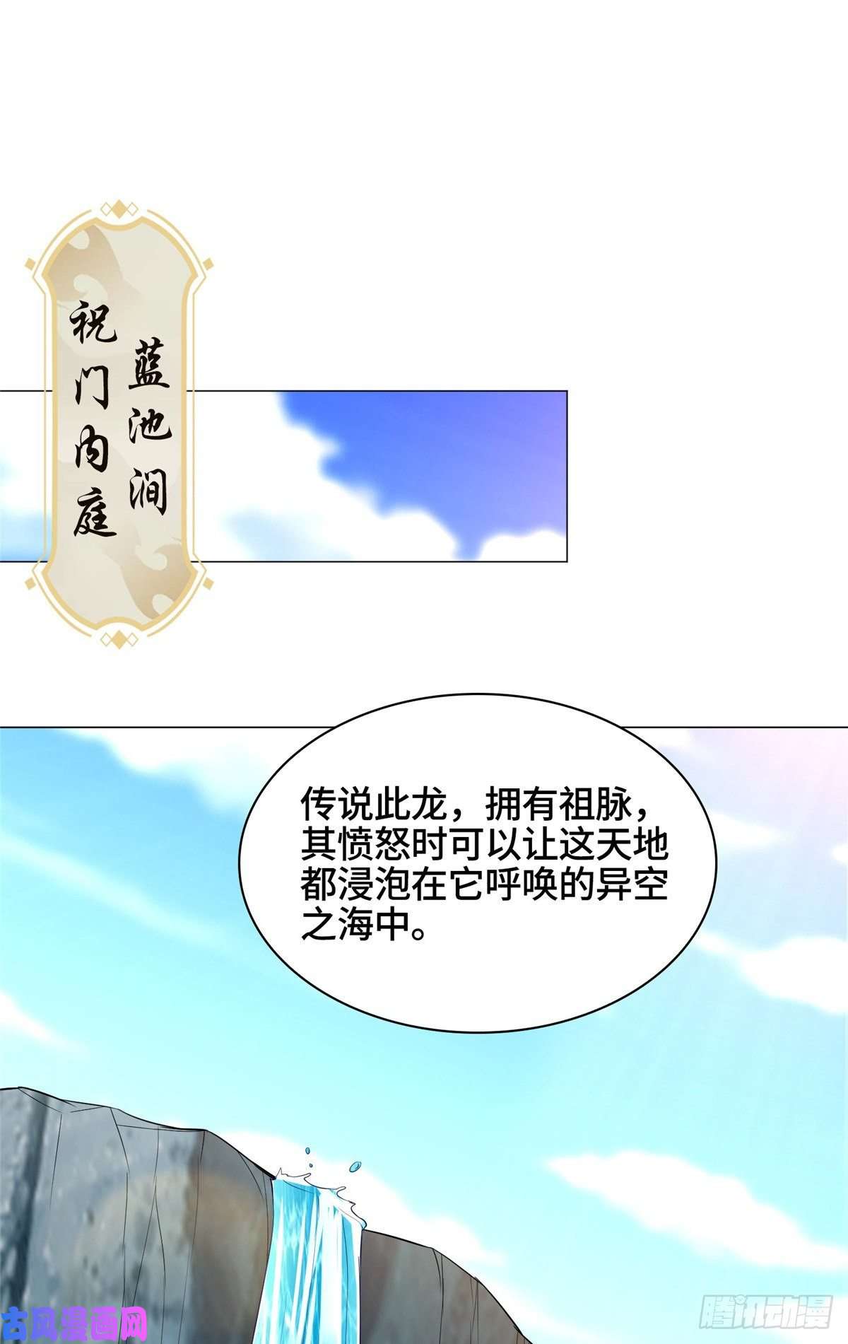 牧龙师56 痴呆先生