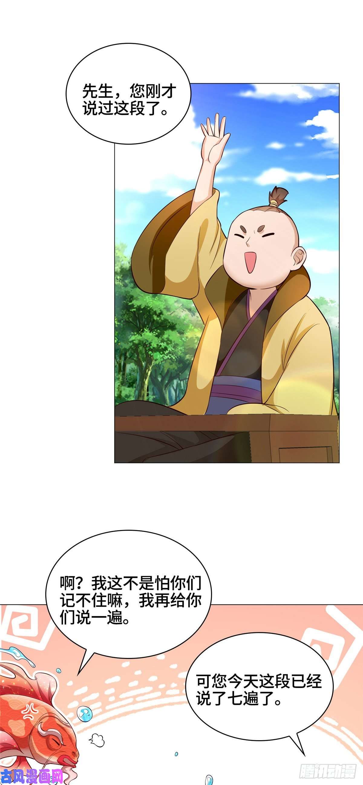 牧龙师56 痴呆先生