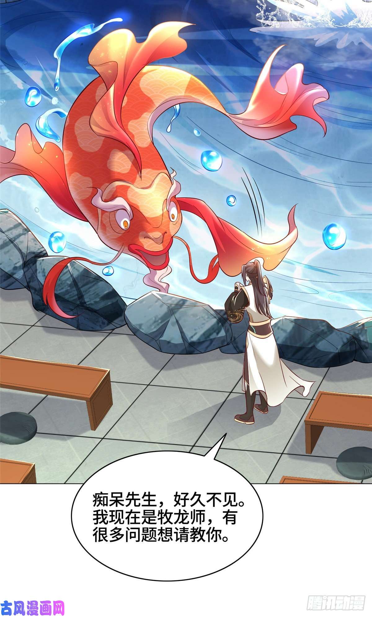 牧龙师56 痴呆先生