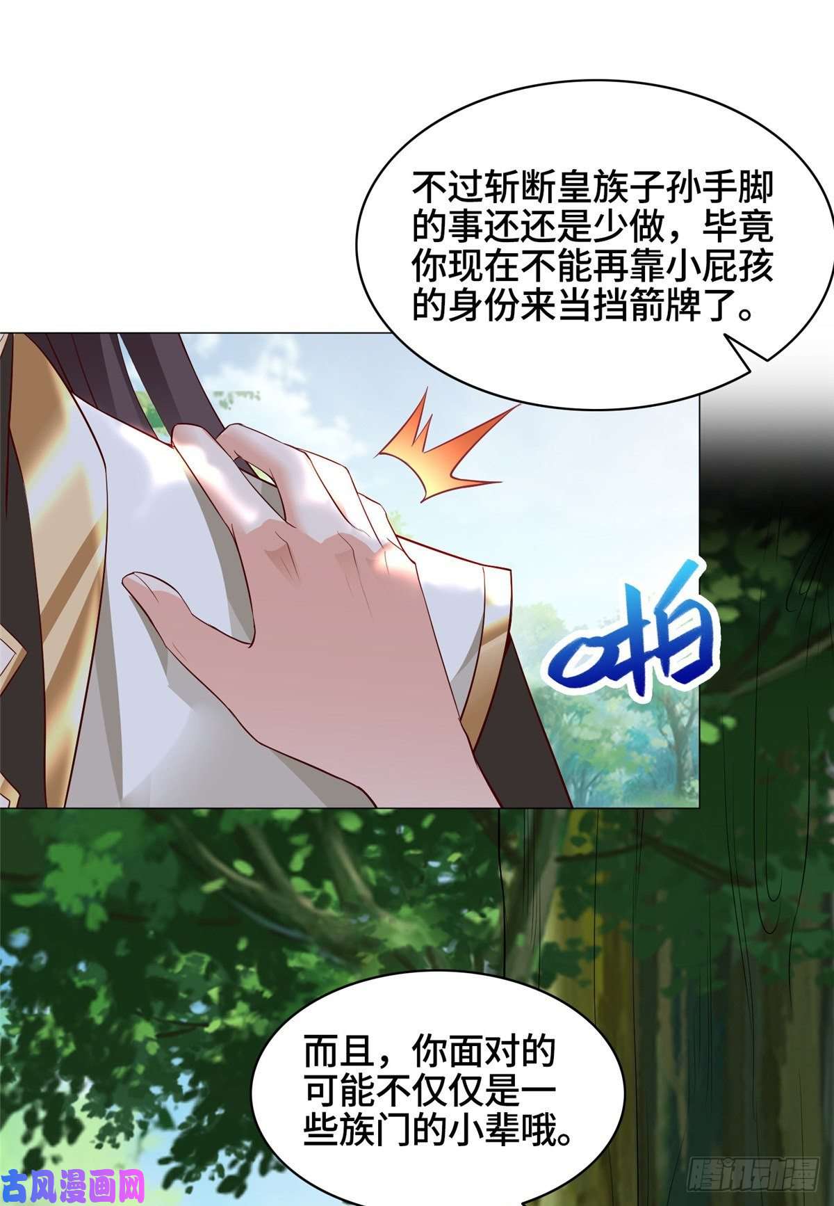 牧龙师56 痴呆先生