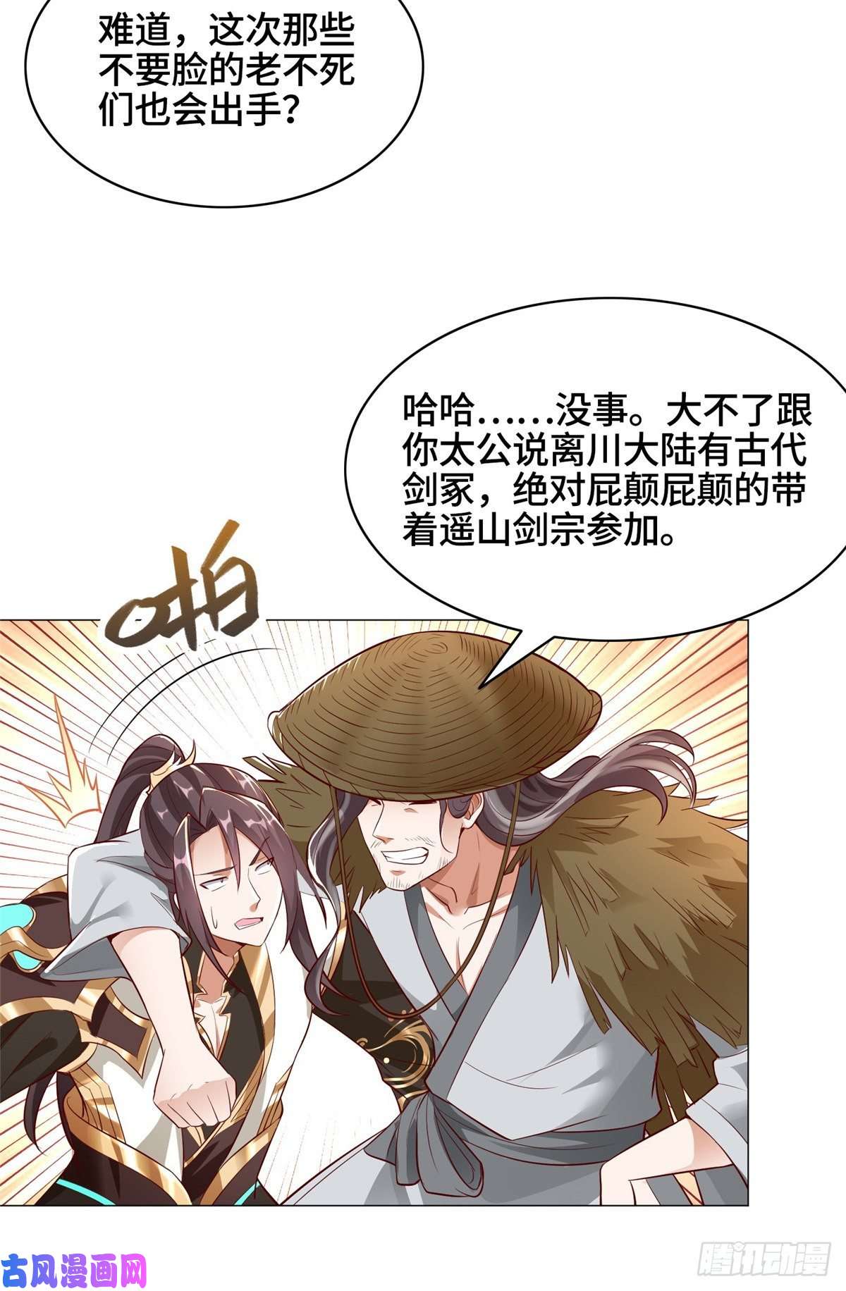 牧龙师56 痴呆先生