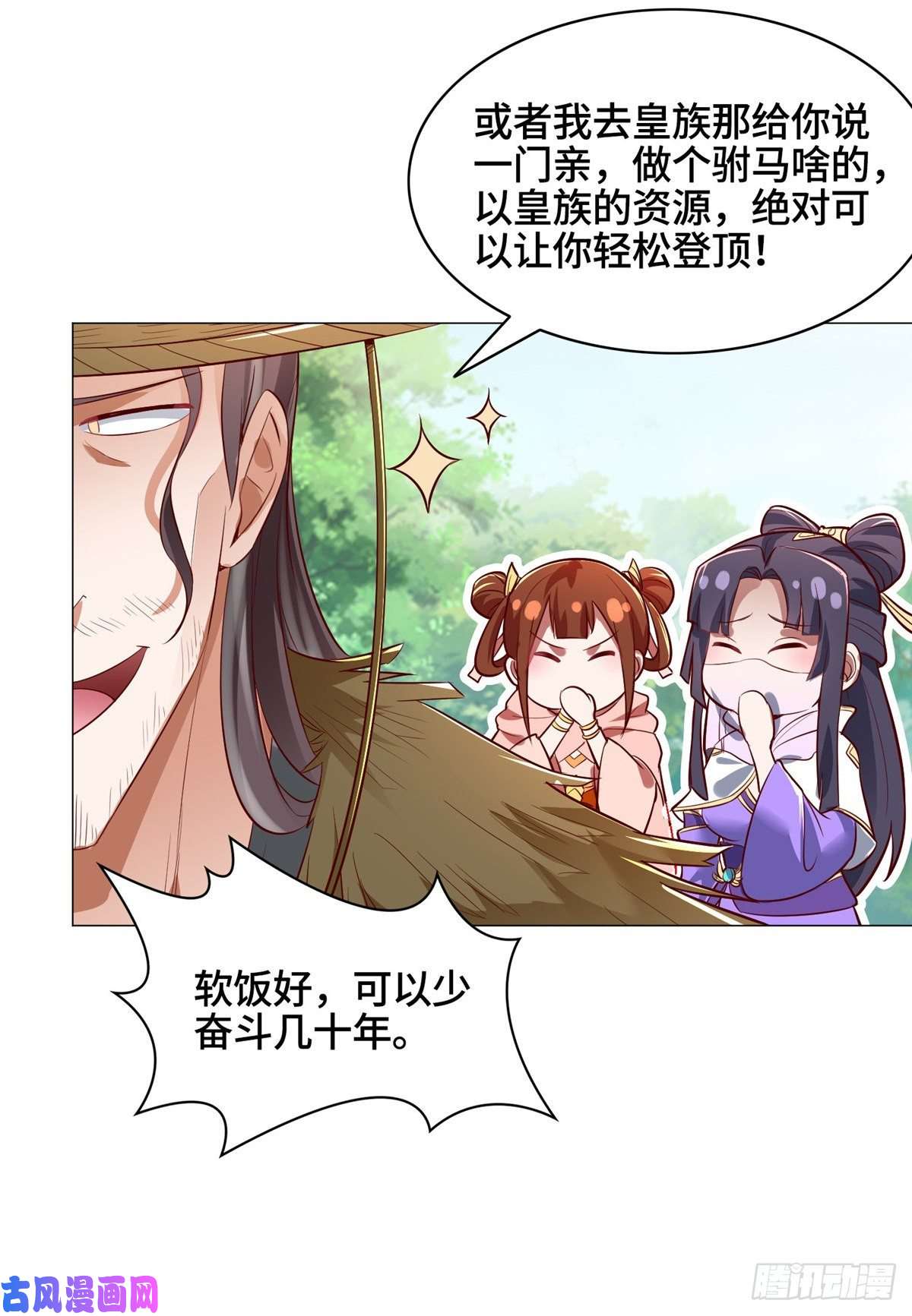 牧龙师56 痴呆先生