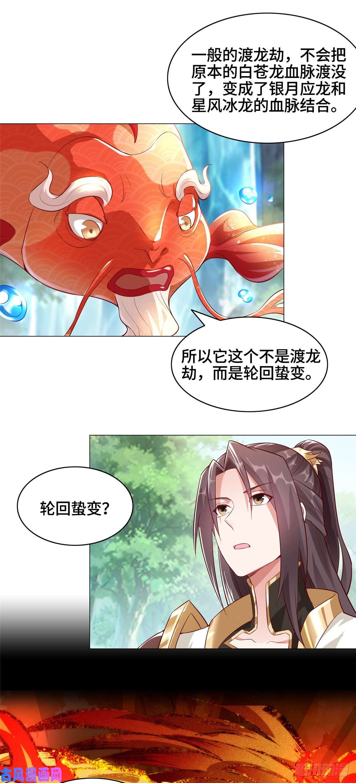 牧龙师57 轮话蛰变