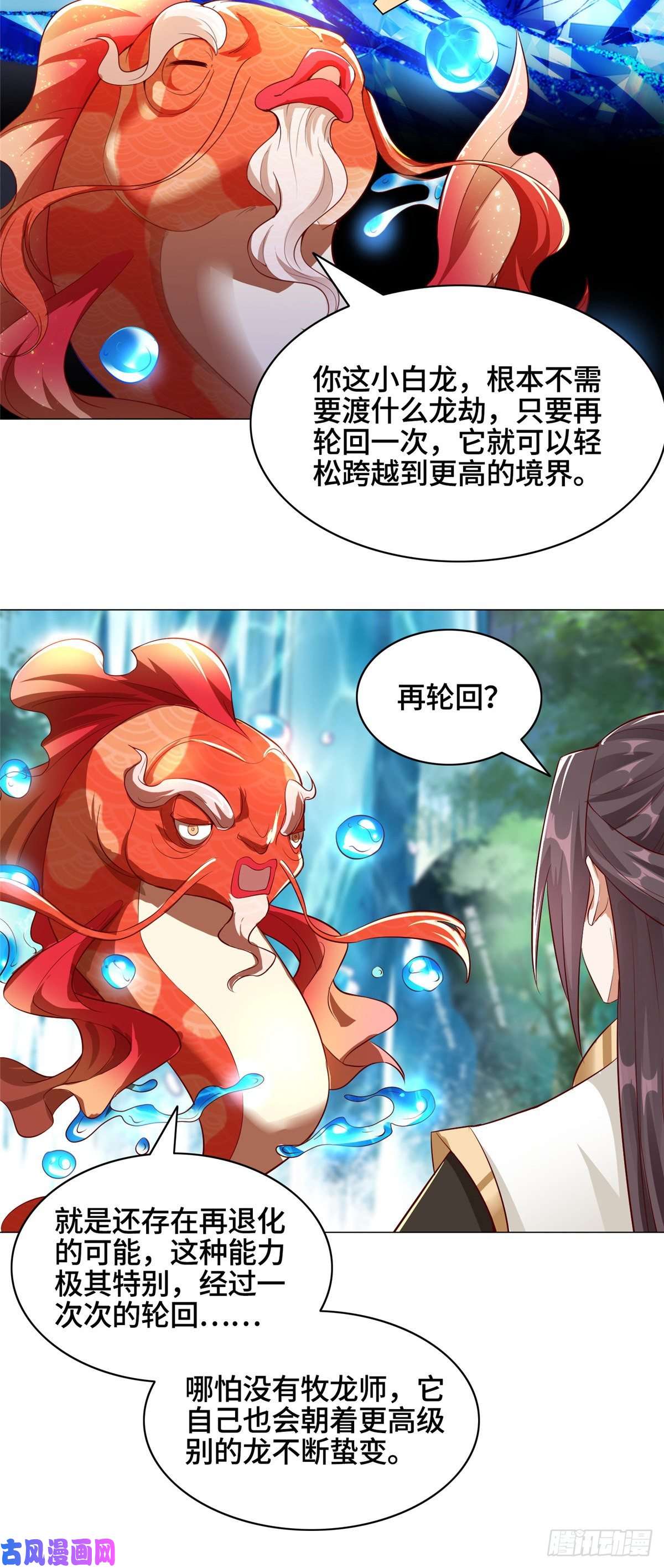 牧龙师57 轮话蛰变