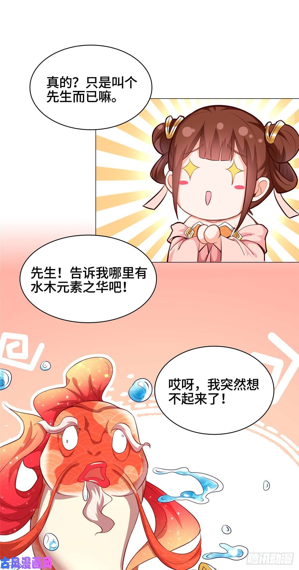 牧龙师58 又遇白痴