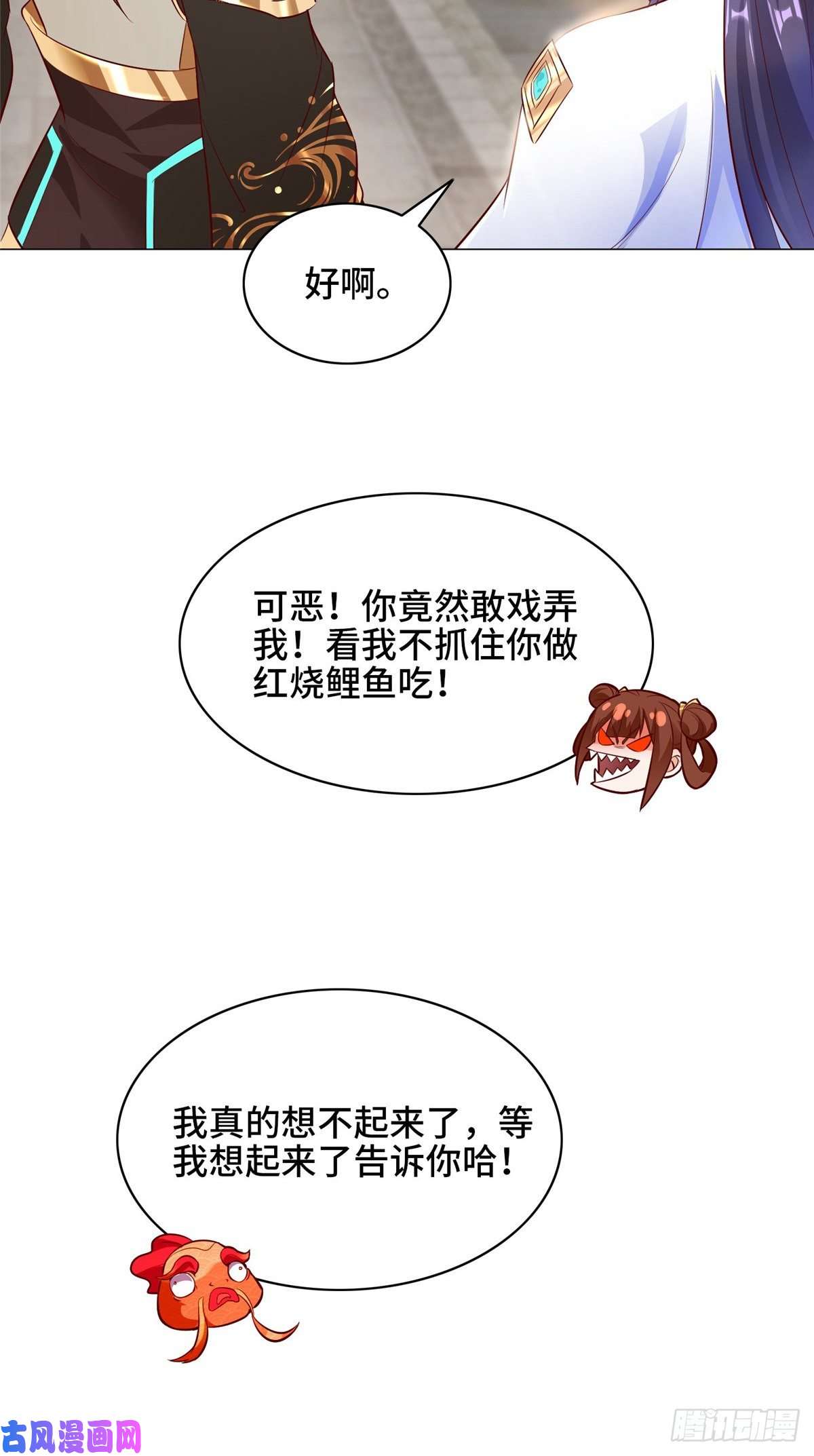 牧龙师58 又遇白痴