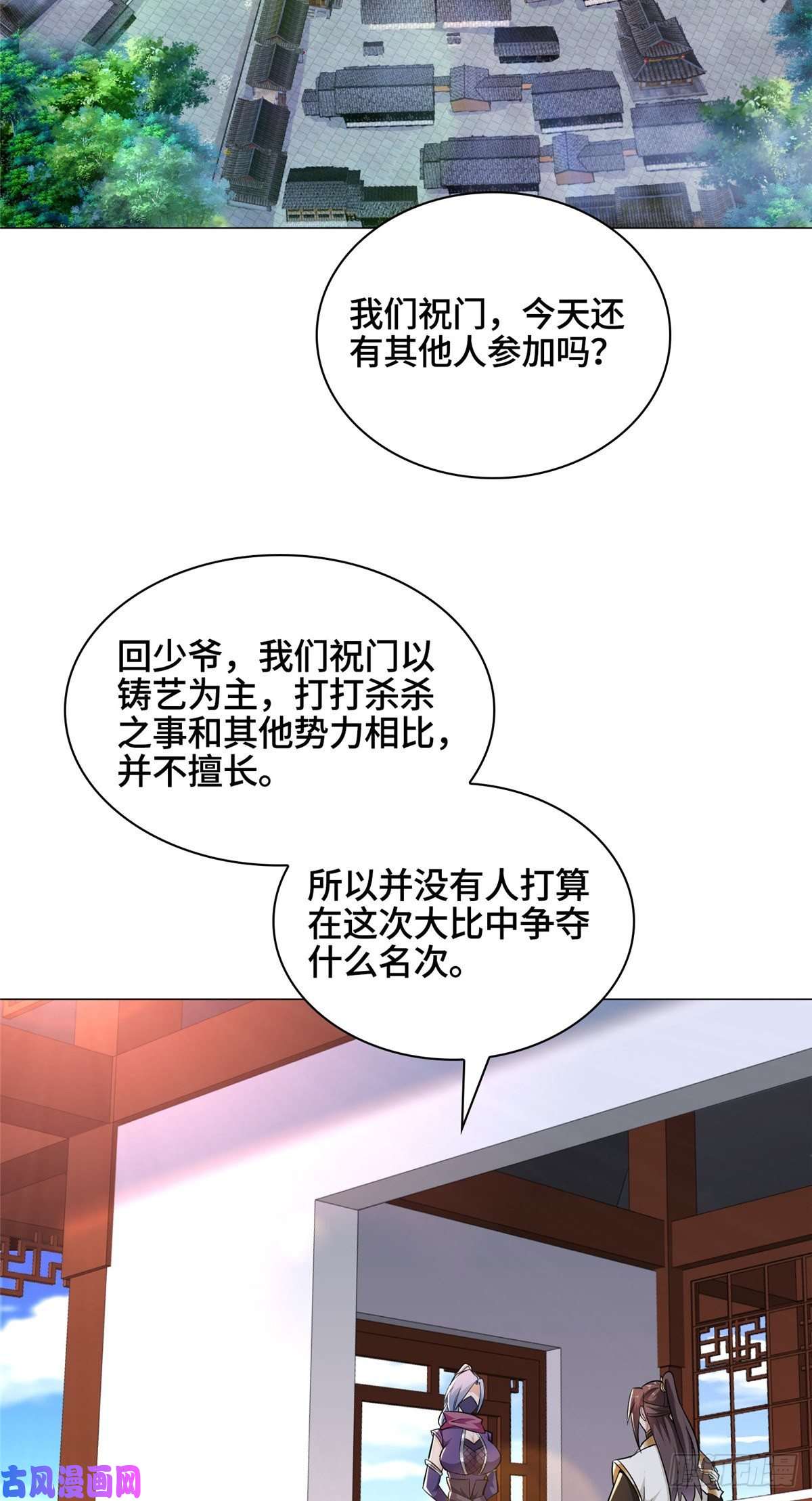 牧龙师58 又遇白痴