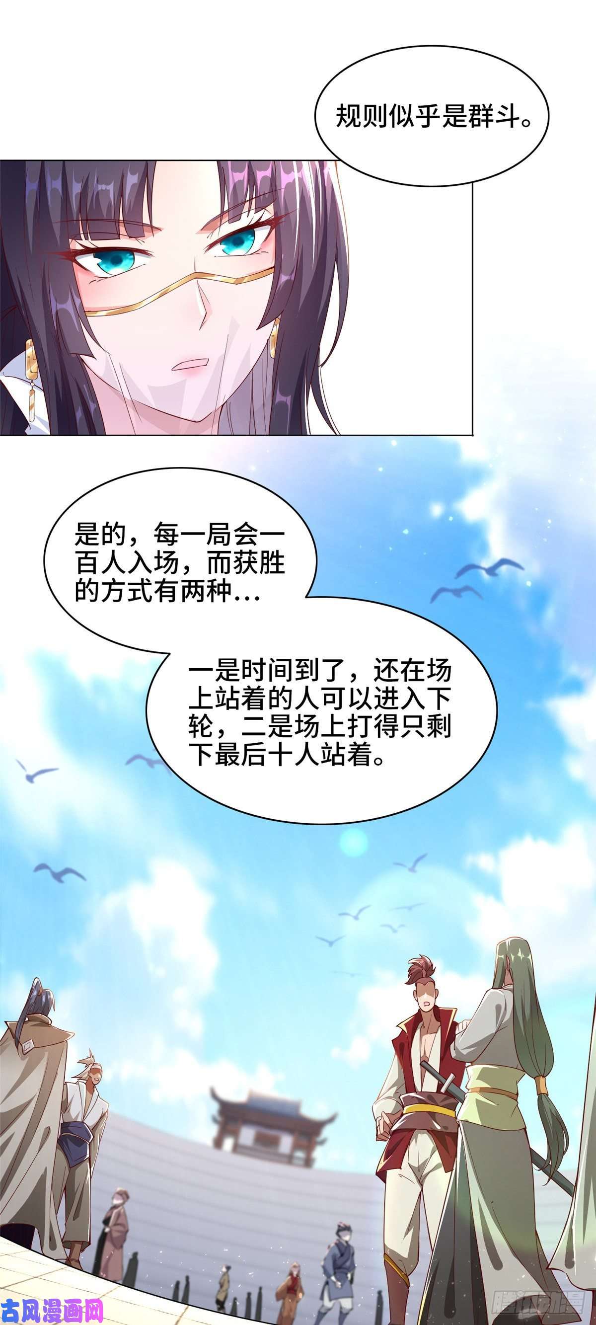 牧龙师58 又遇白痴