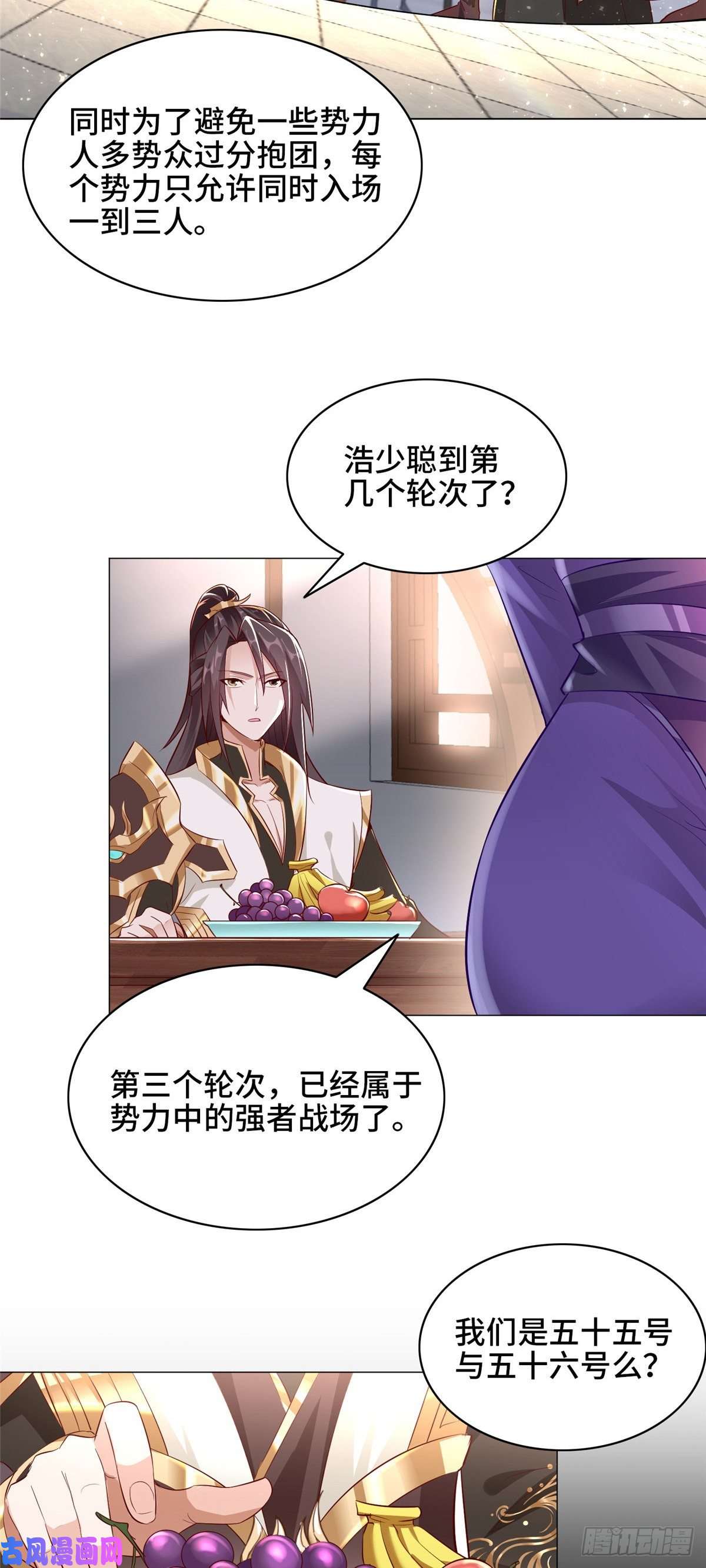 牧龙师58 又遇白痴