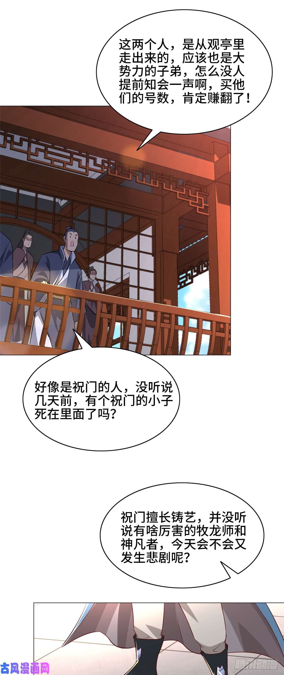 牧龙师58 又遇白痴