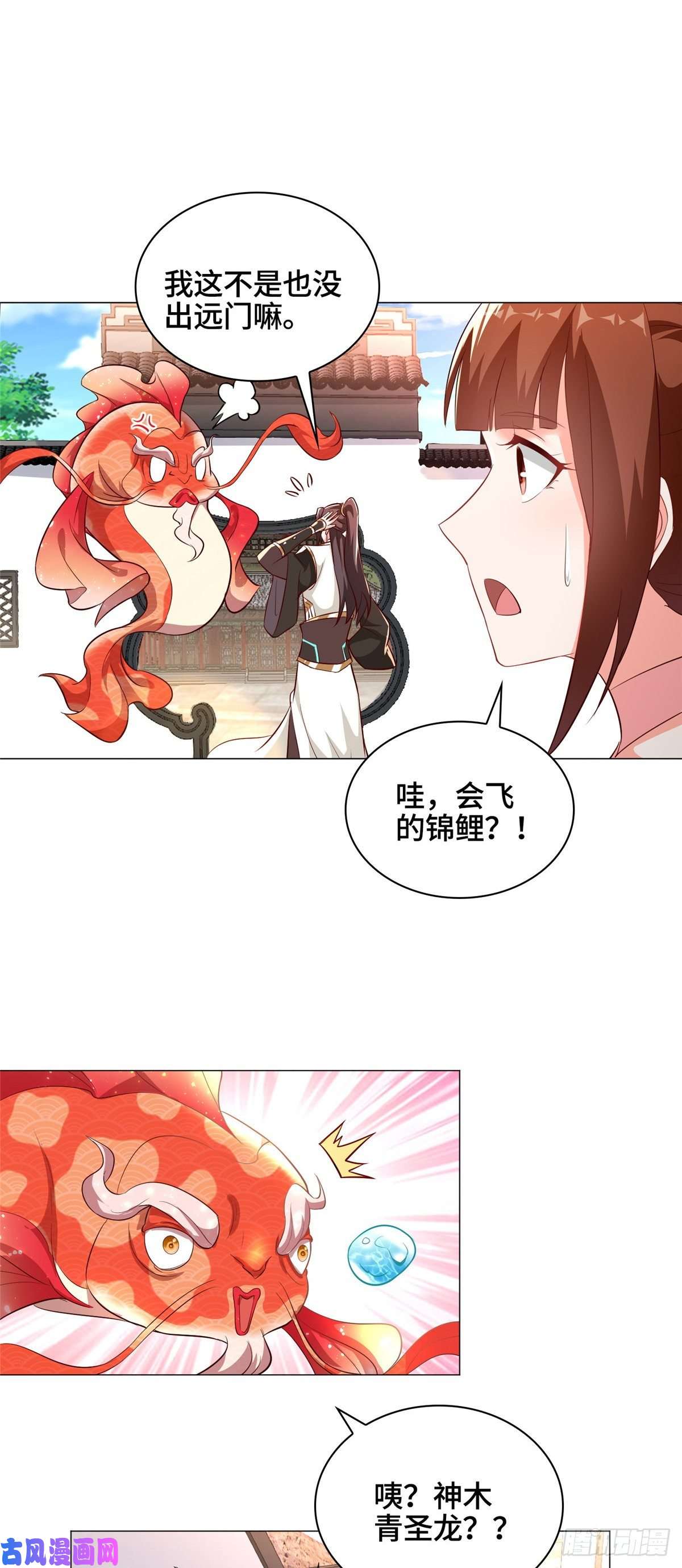 牧龙师58 又遇白痴