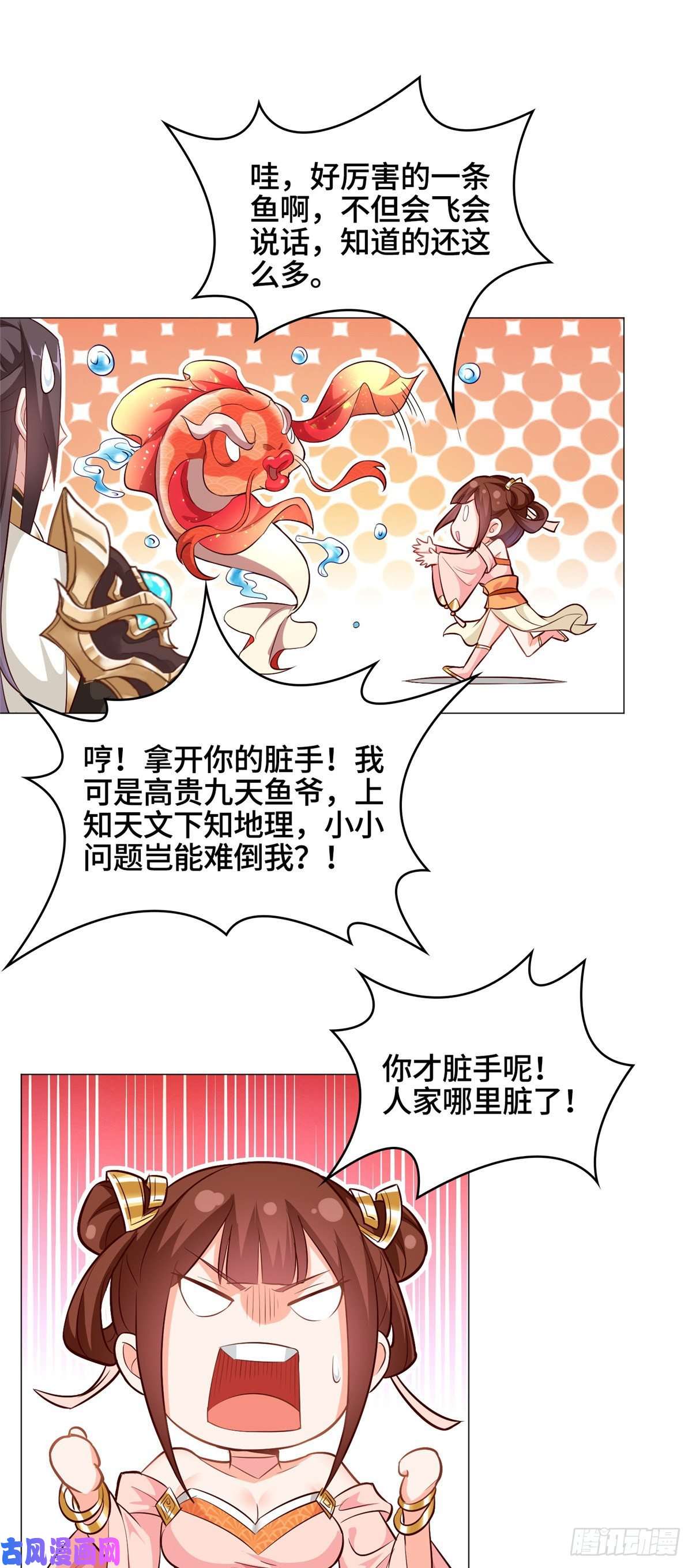 牧龙师58 又遇白痴