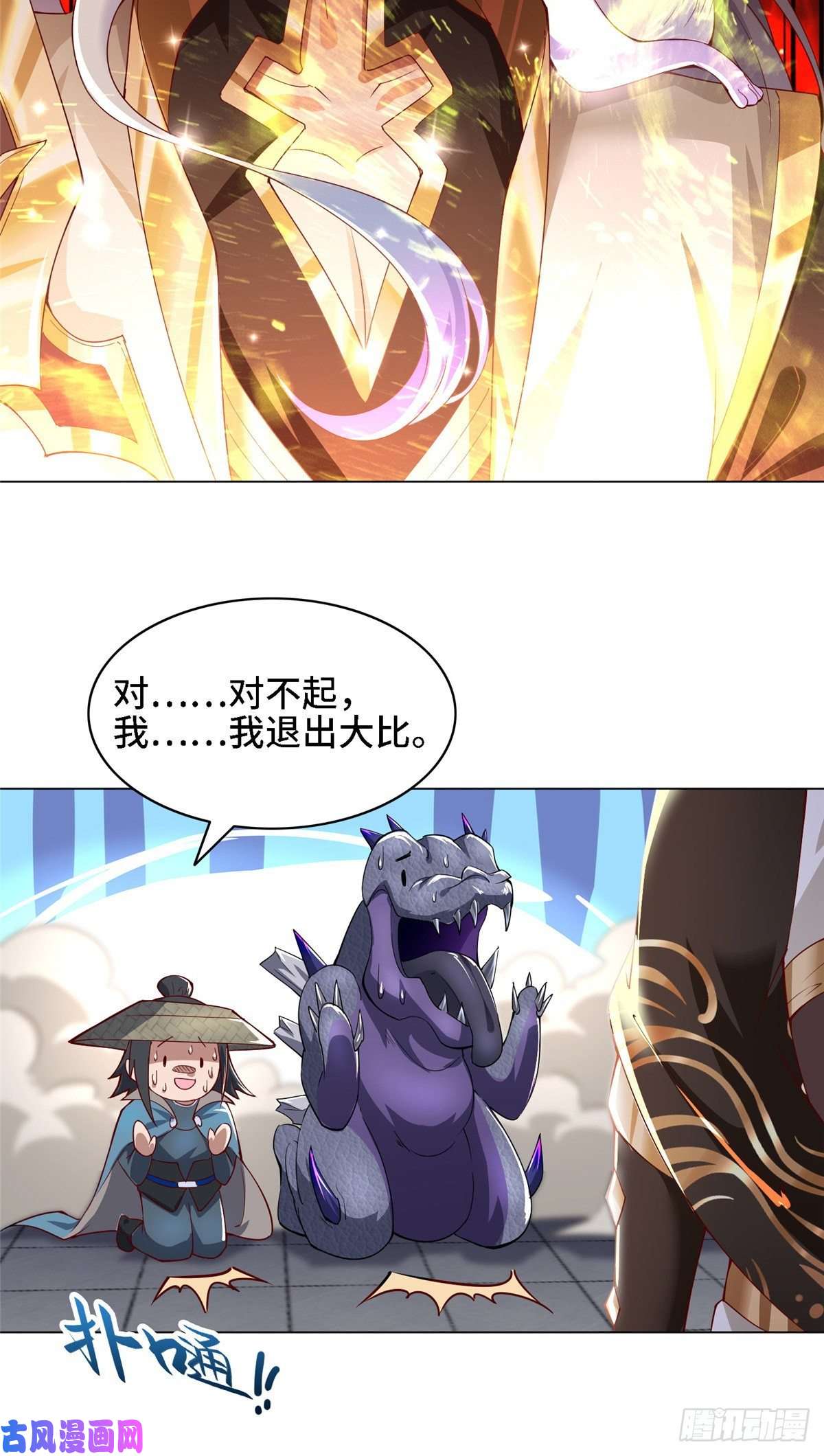 牧龙师59 大比开始