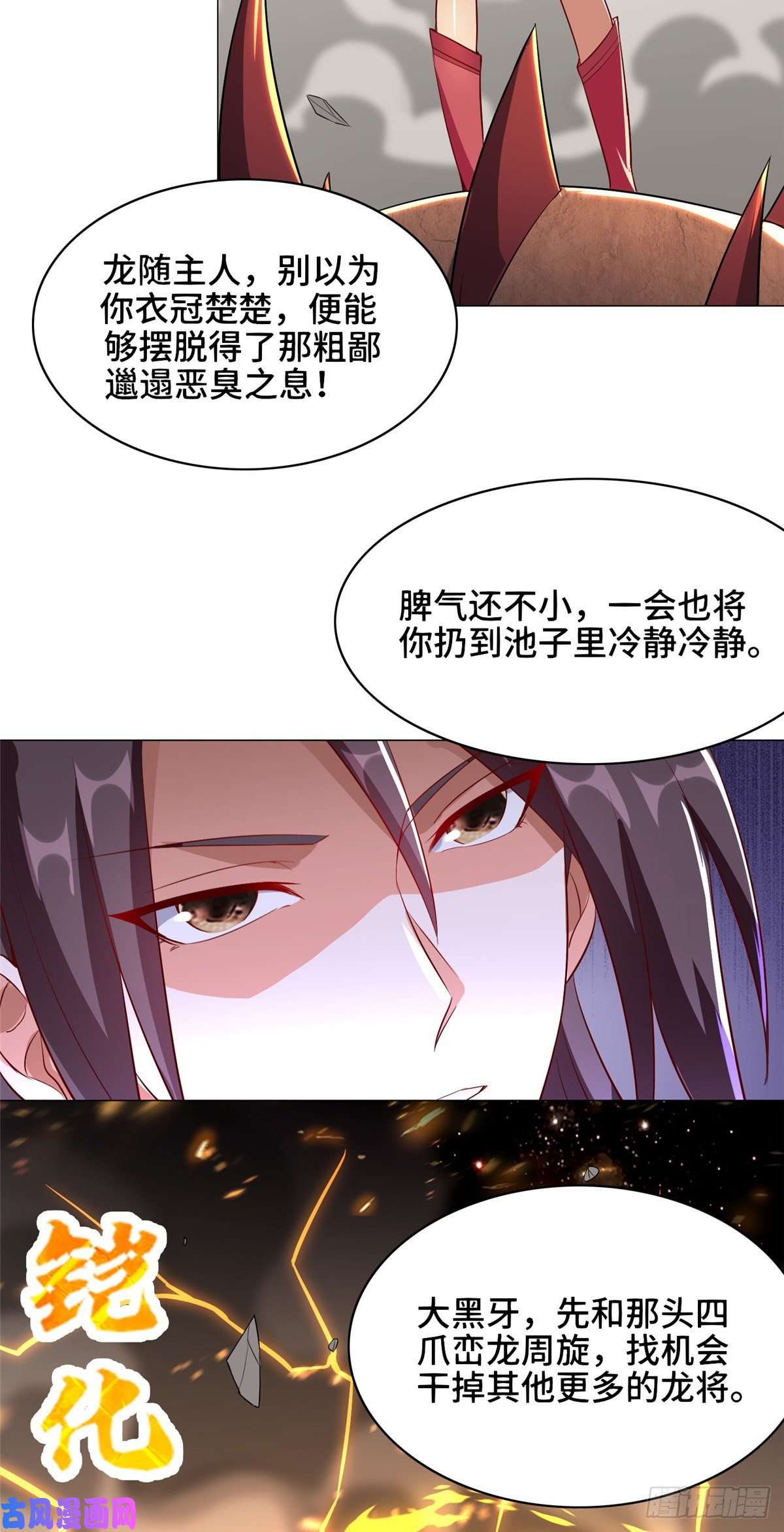 牧龙师60 罕见的暴龙血脉