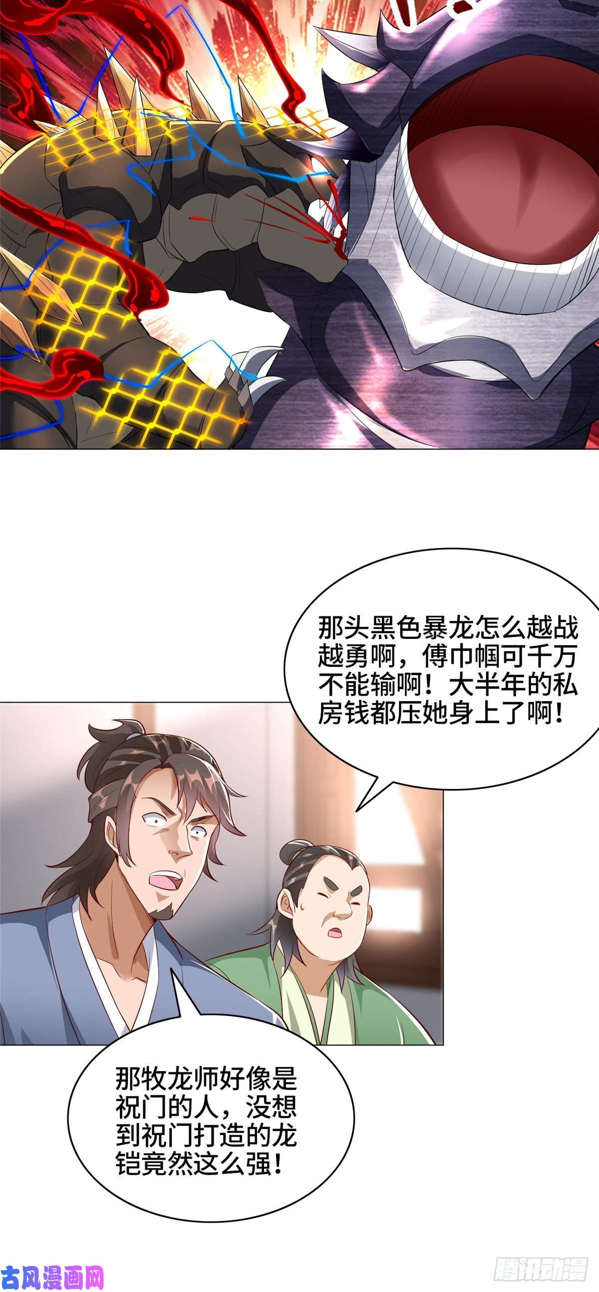 牧龙师61 死战不退