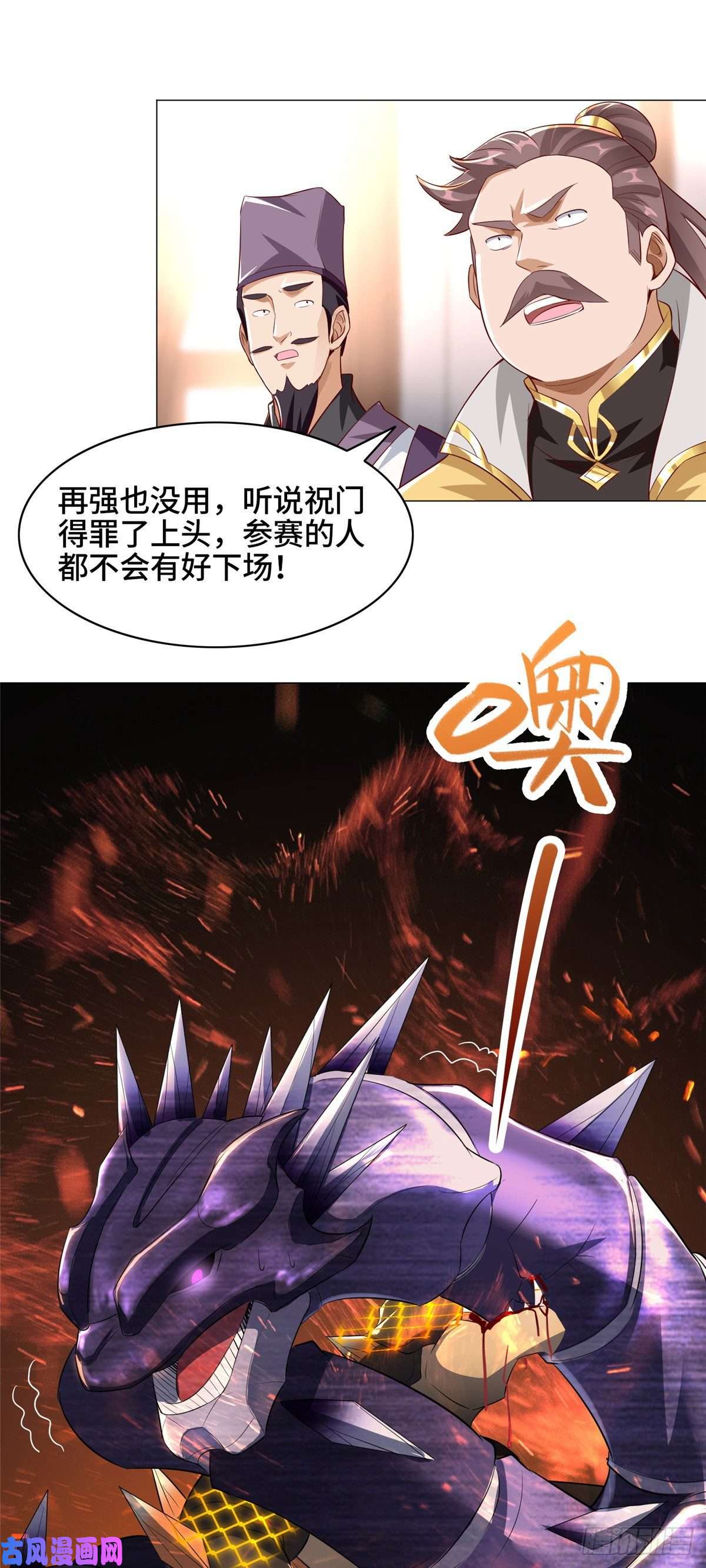 牧龙师61 死战不退