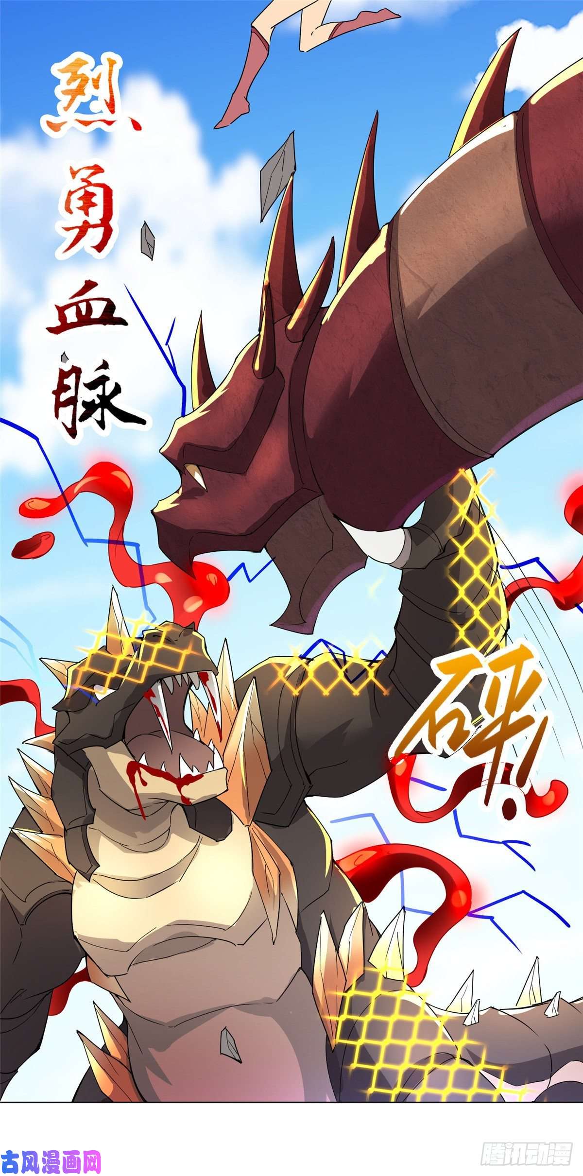 牧龙师61 死战不退