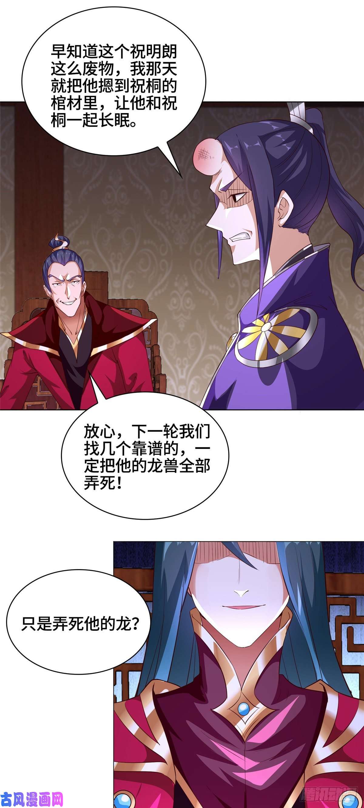 牧龙师61 死战不退