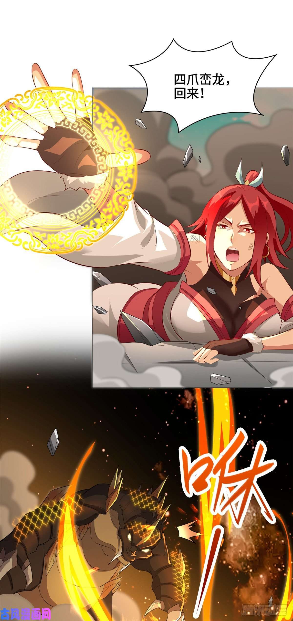 牧龙师61 死战不退