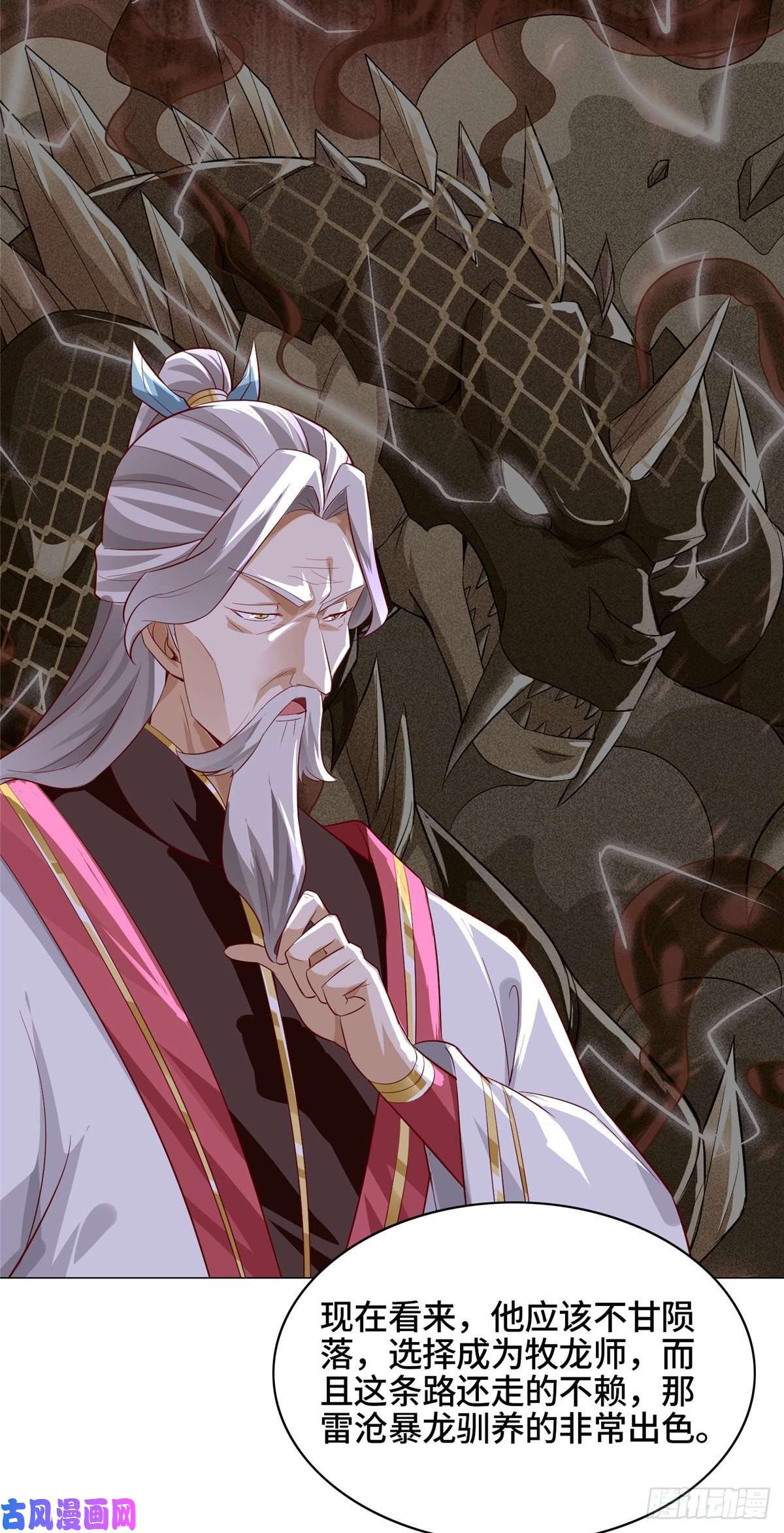 牧龙师62 残暴的大黑牙