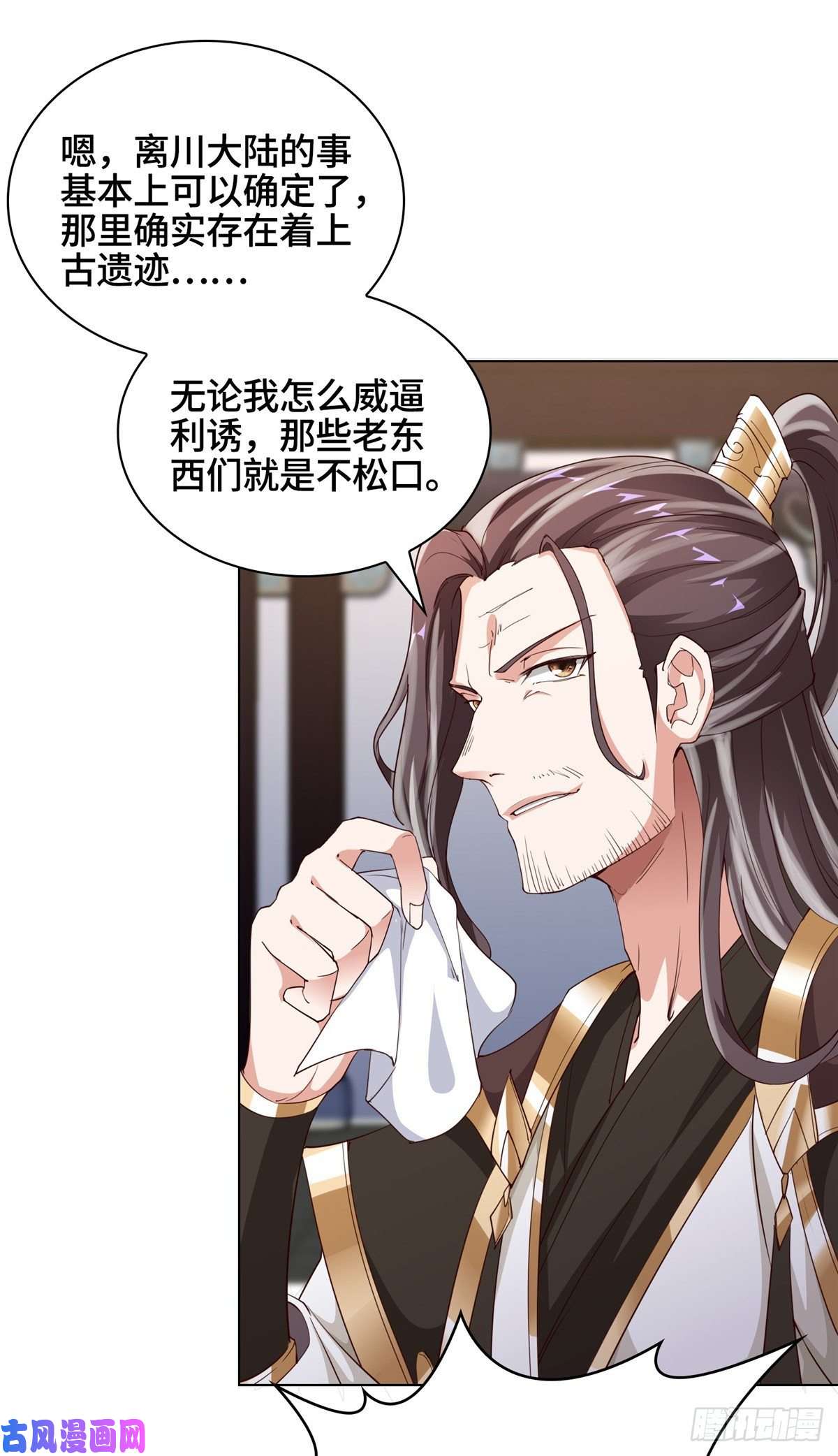 牧龙师63 两只老狐狸