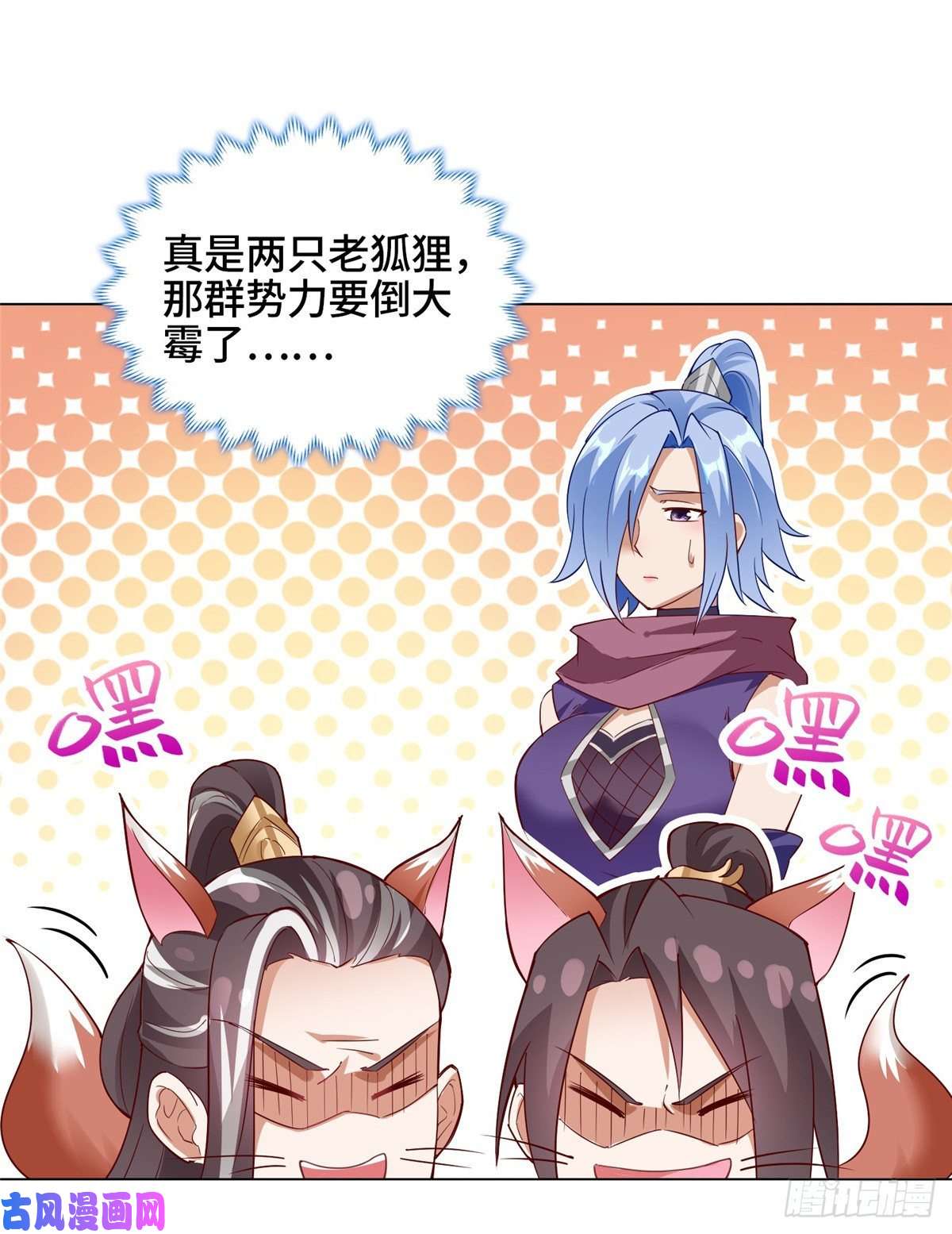 牧龙师63 两只老狐狸
