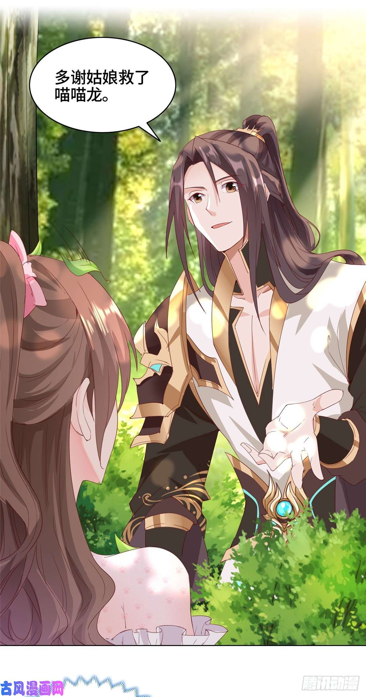 牧龙师番外