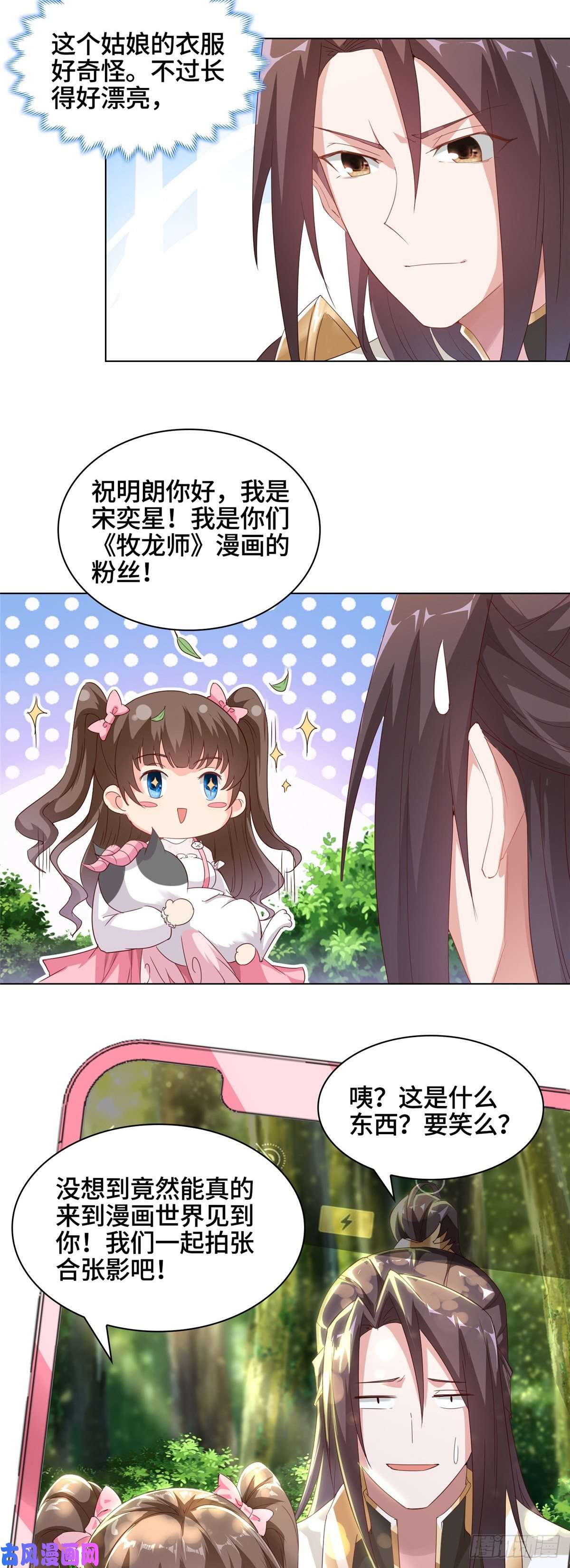 牧龙师番外