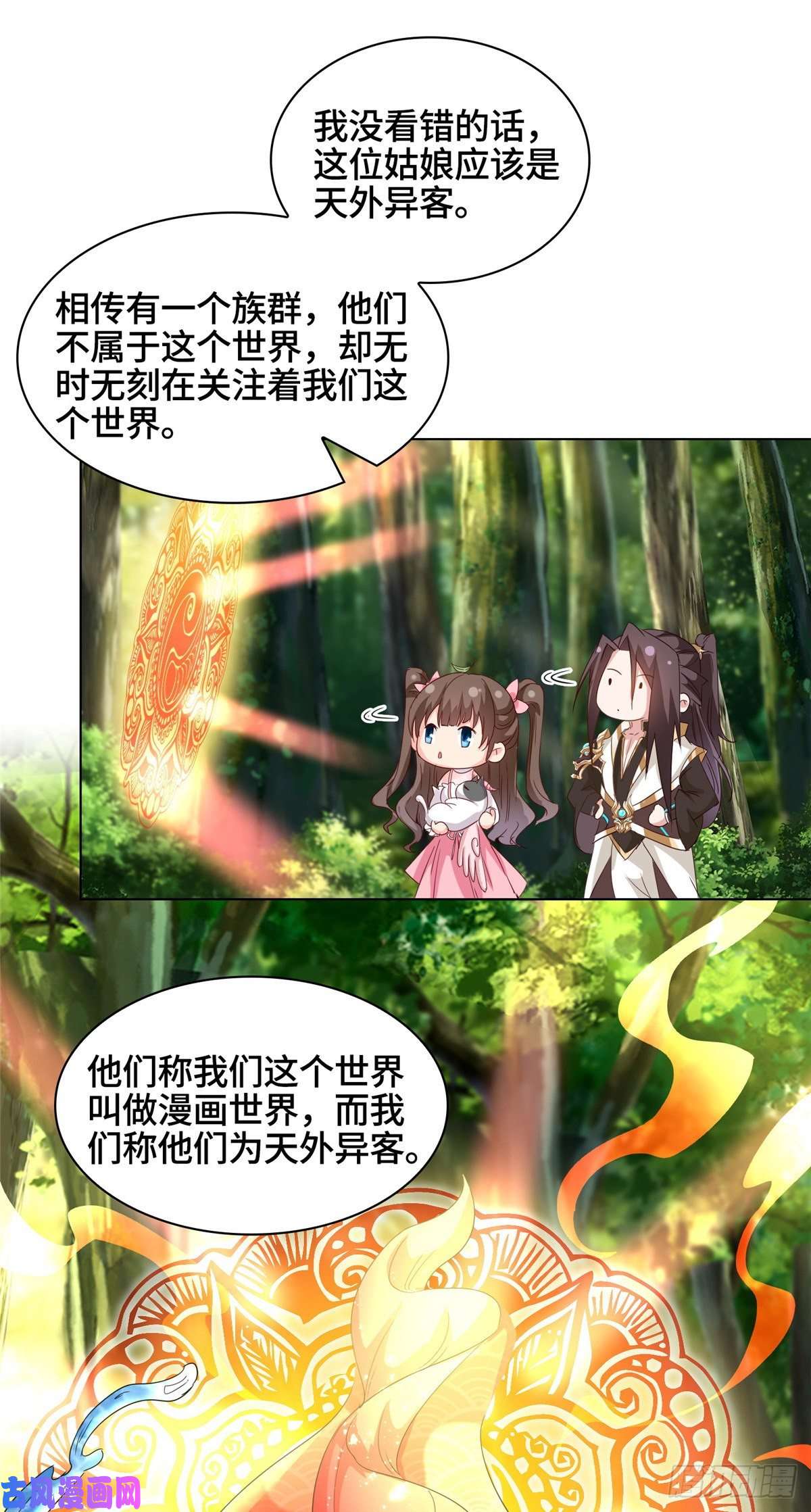 牧龙师番外
