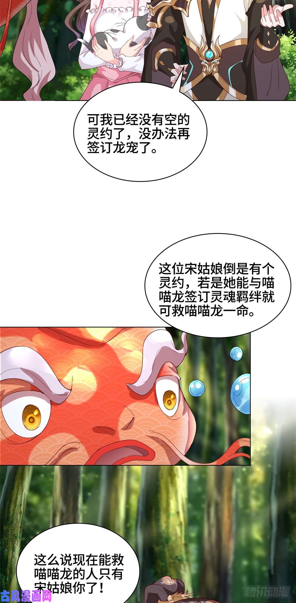 牧龙师番外