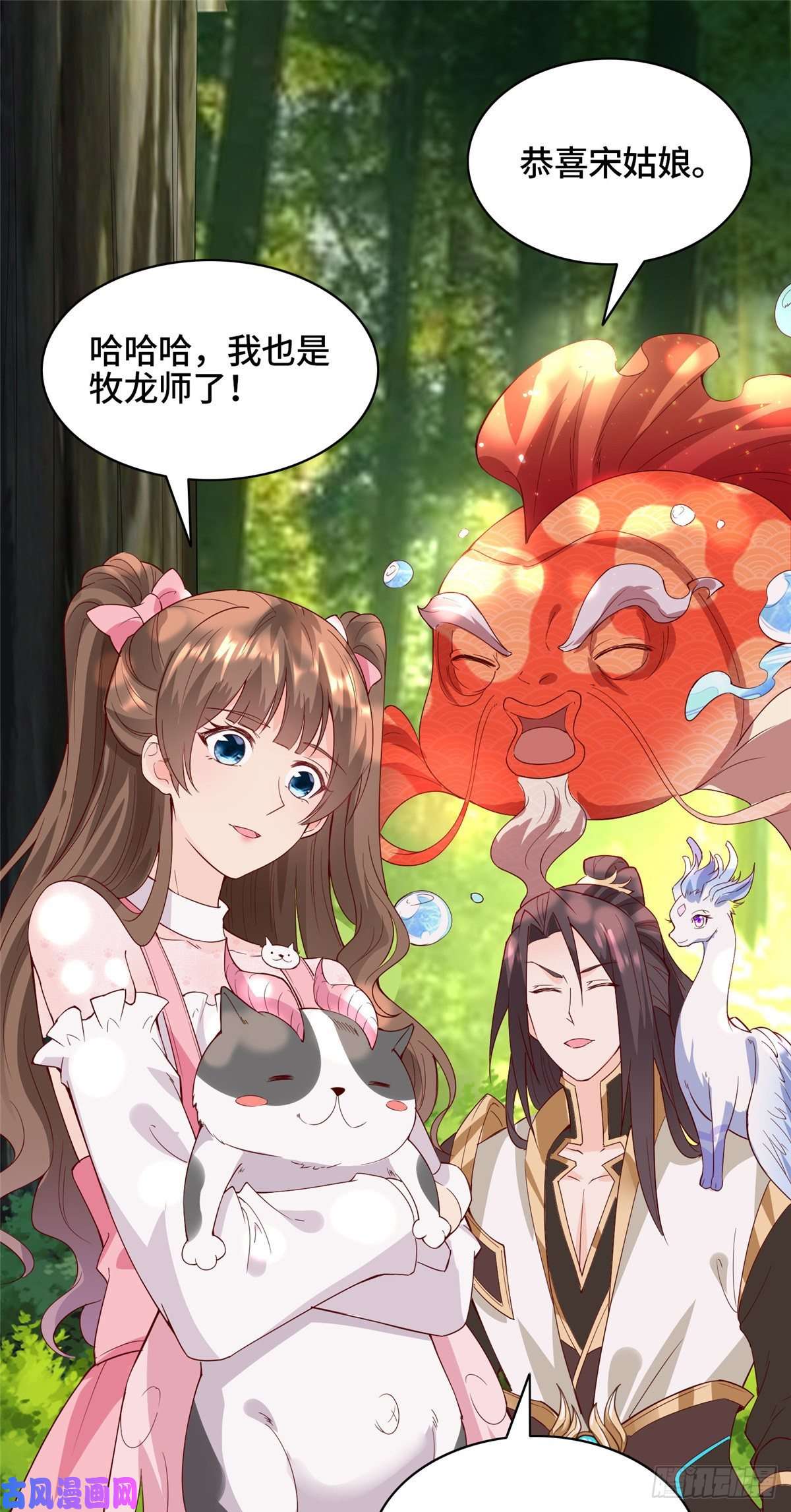 牧龙师番外