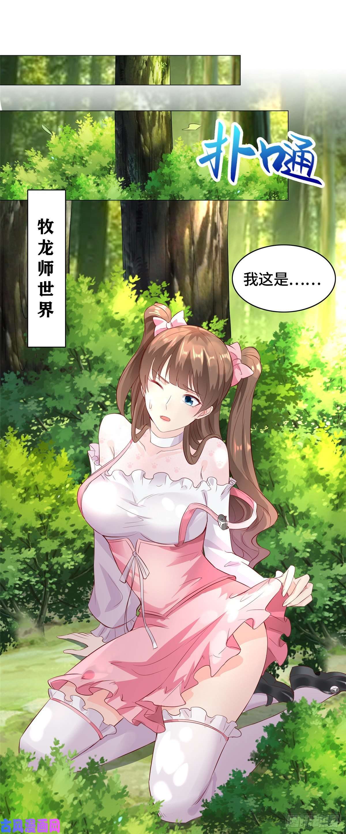 牧龙师番外